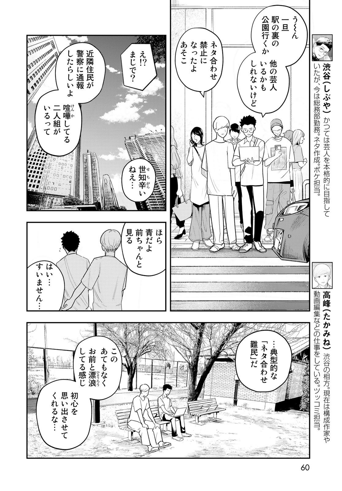 Shuumatsu Geinin Chap 9 - Pic 4