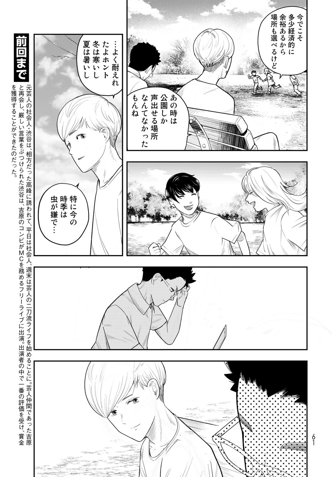 Shuumatsu Geinin Chap 9 - Pic 5