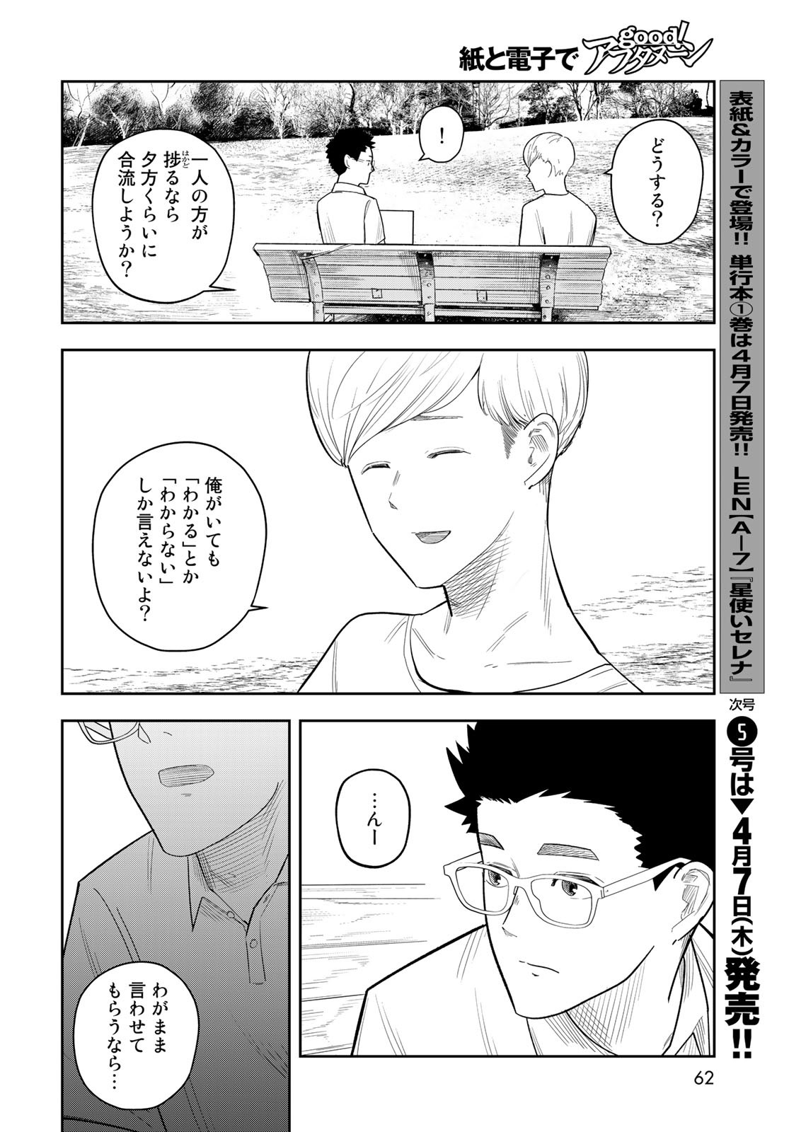 Shuumatsu Geinin Chap 9 - Pic 6