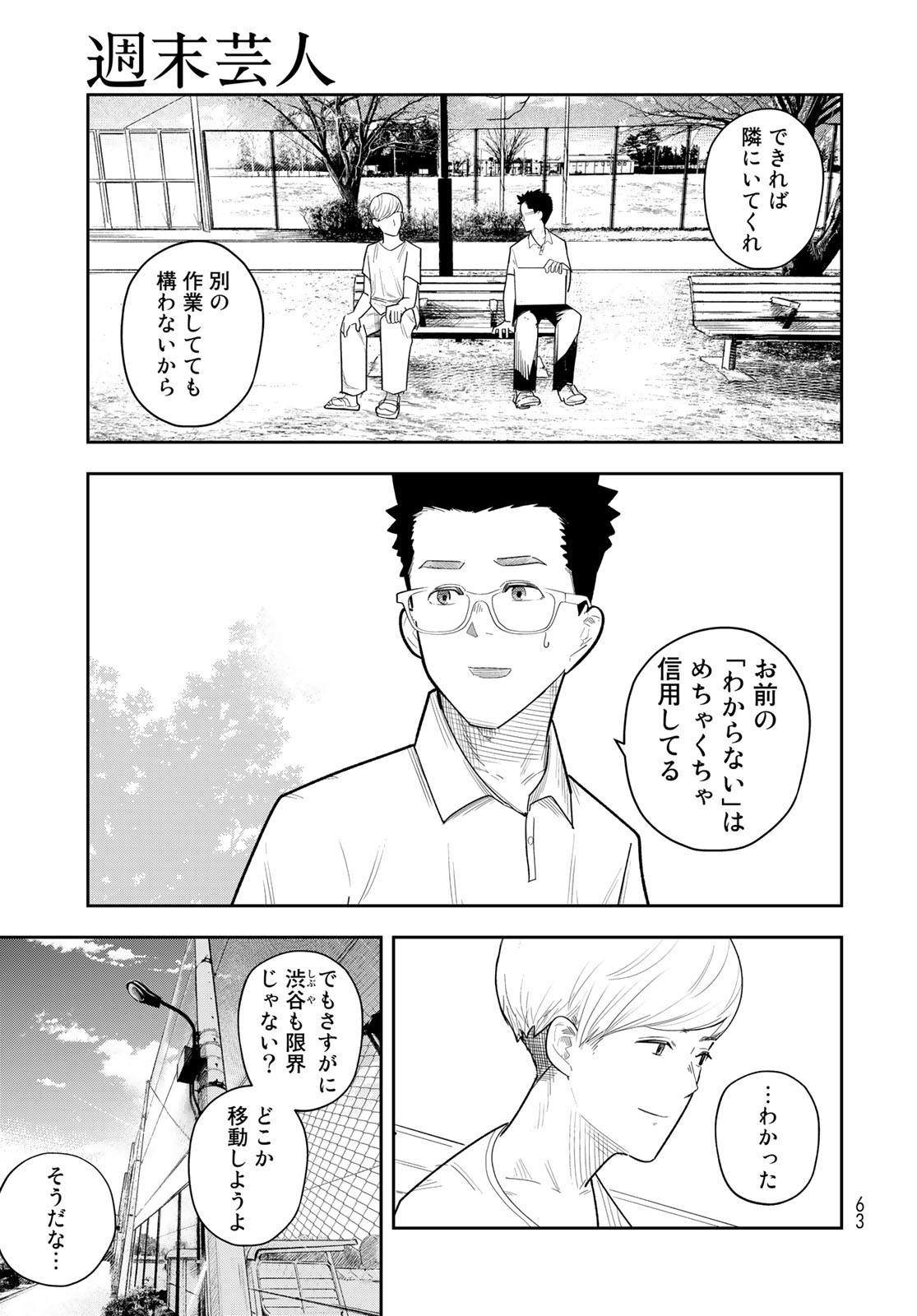Shuumatsu Geinin Chap 9 - Pic 7