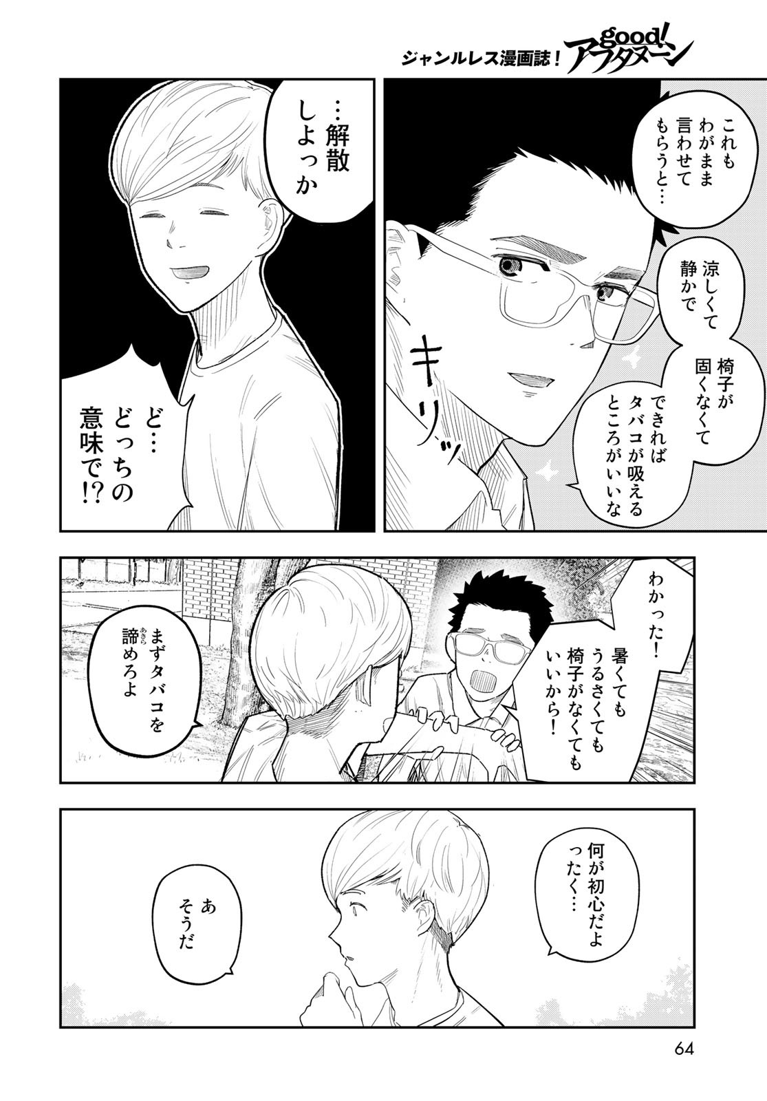 Shuumatsu Geinin Chap 9 - Pic 8