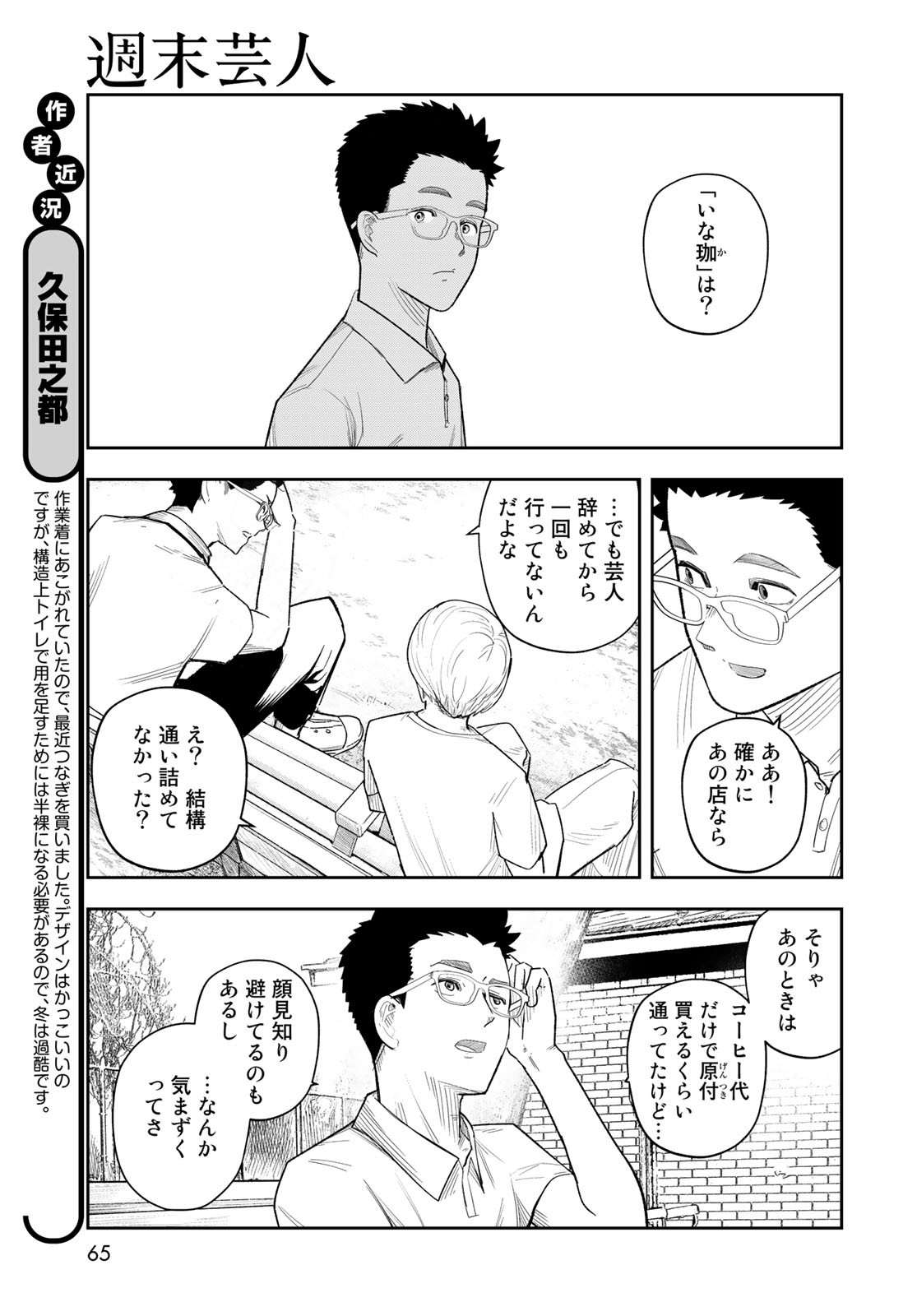 Shuumatsu Geinin Chap 9 - Pic 9