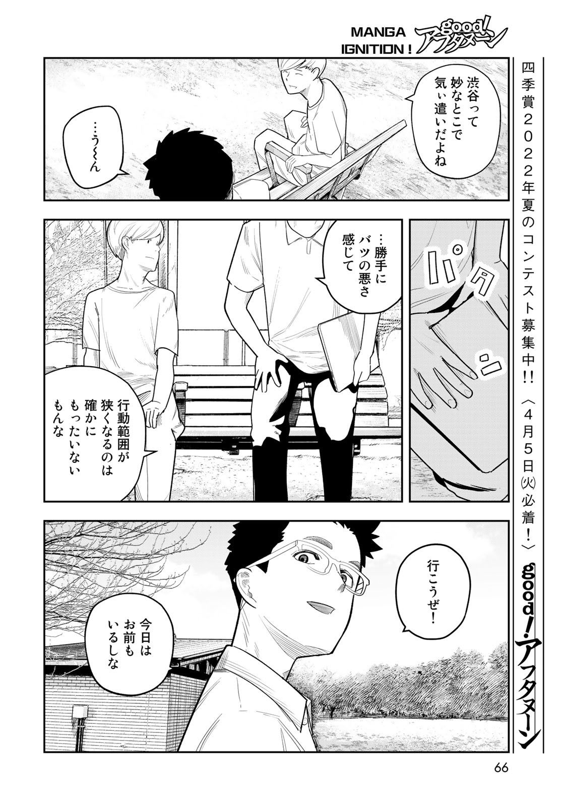 Shuumatsu Geinin Chap 9 - Pic 10