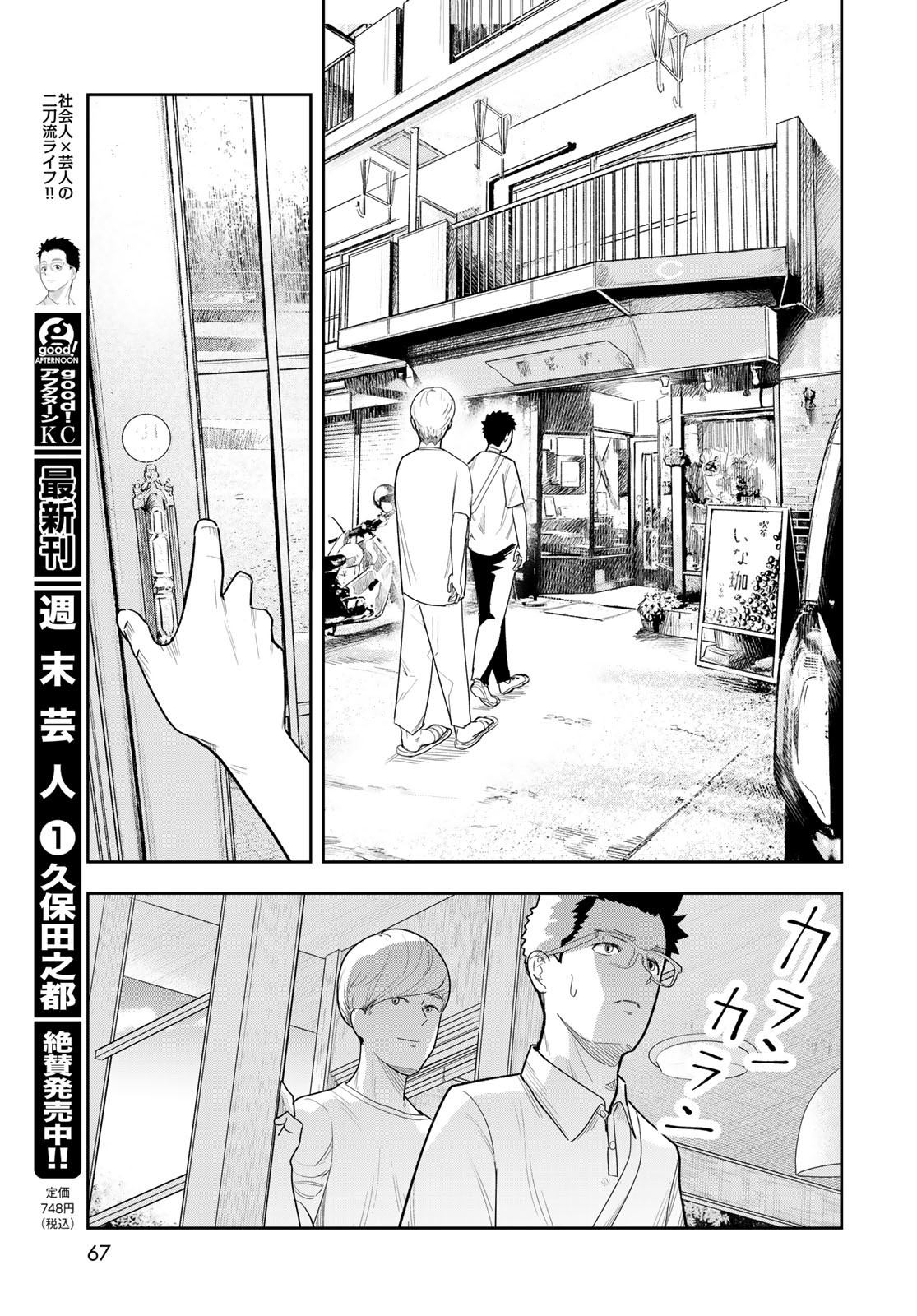 Shuumatsu Geinin Chap 9 - Pic 11
