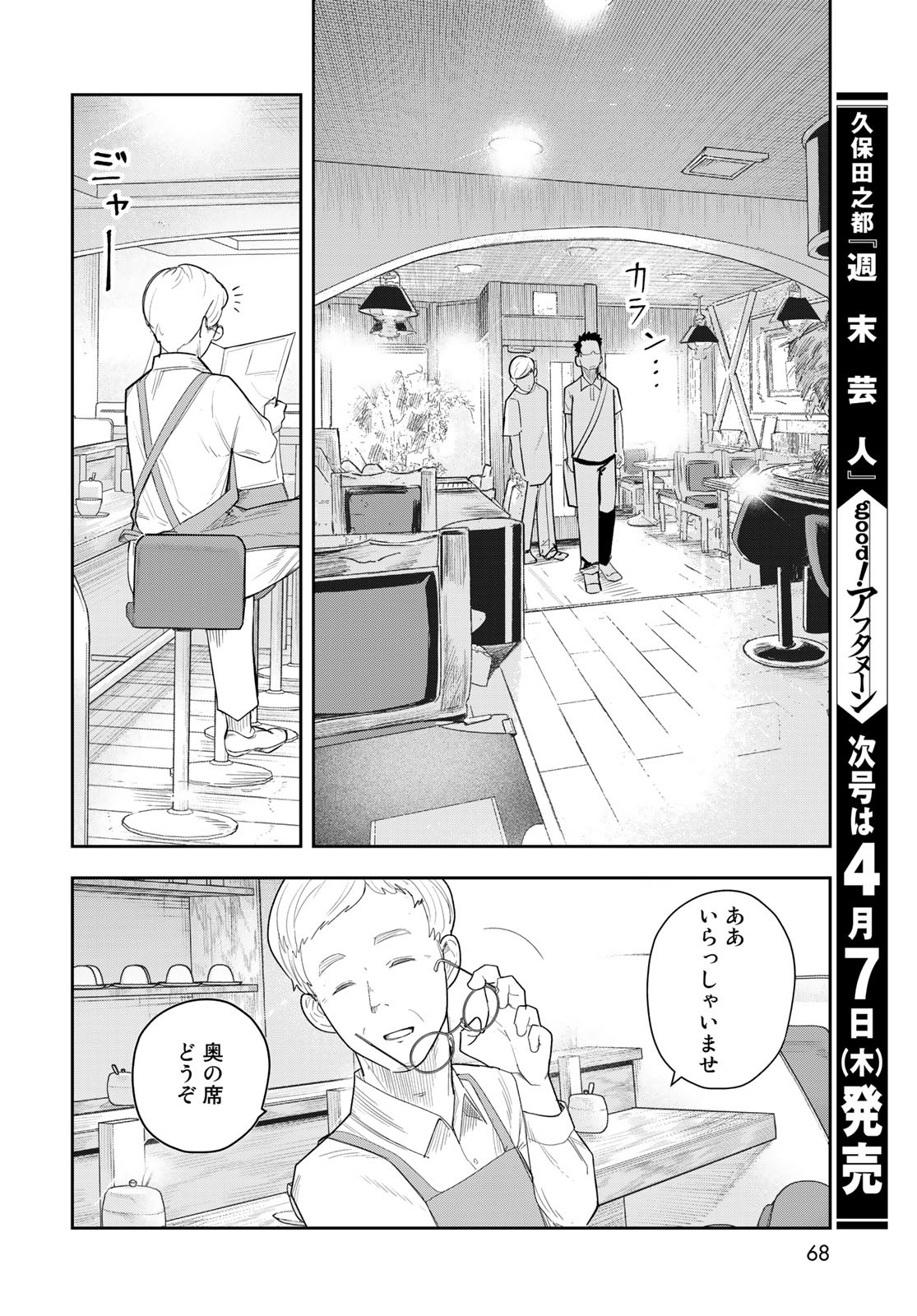 Shuumatsu Geinin Chap 9 - Pic 12