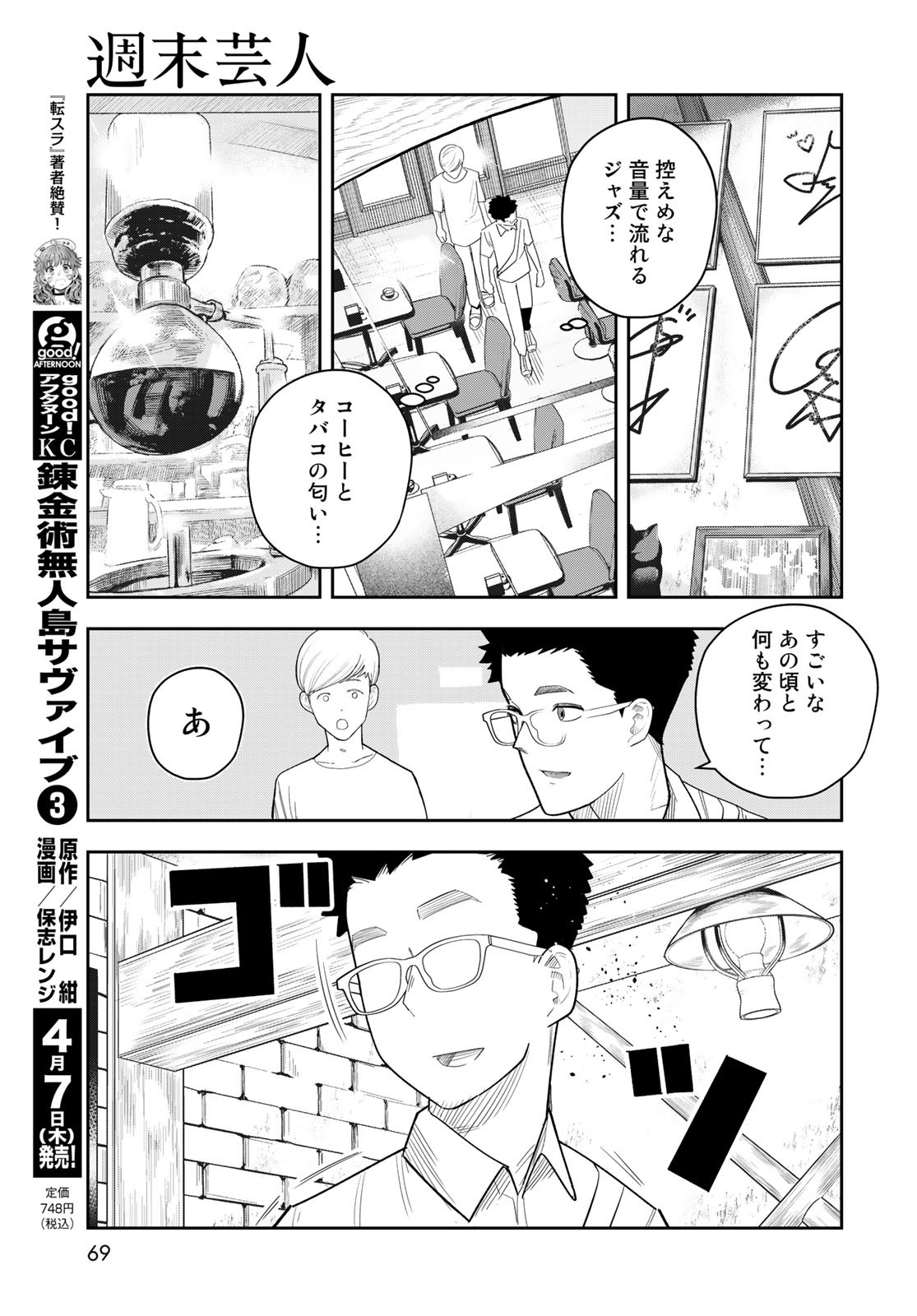 Shuumatsu Geinin Chap 9 - Pic 13