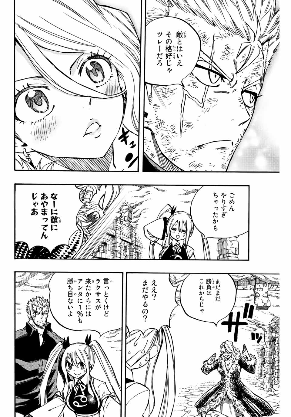 FAIRY TAIL: 100 YEARS QUEST - RAW Chapter 102 page 6 - nihonkuni.com