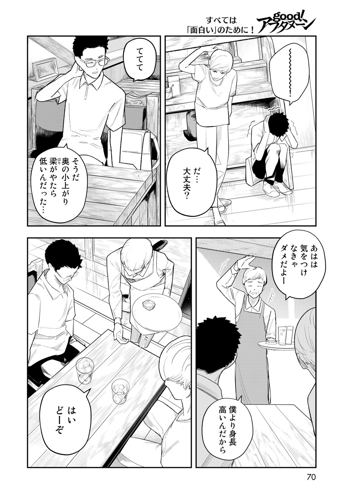Shuumatsu Geinin Chap 9 - Pic 14