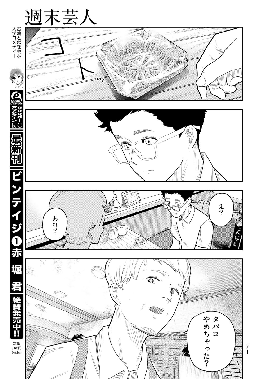 Shuumatsu Geinin Chap 9 - Pic 15