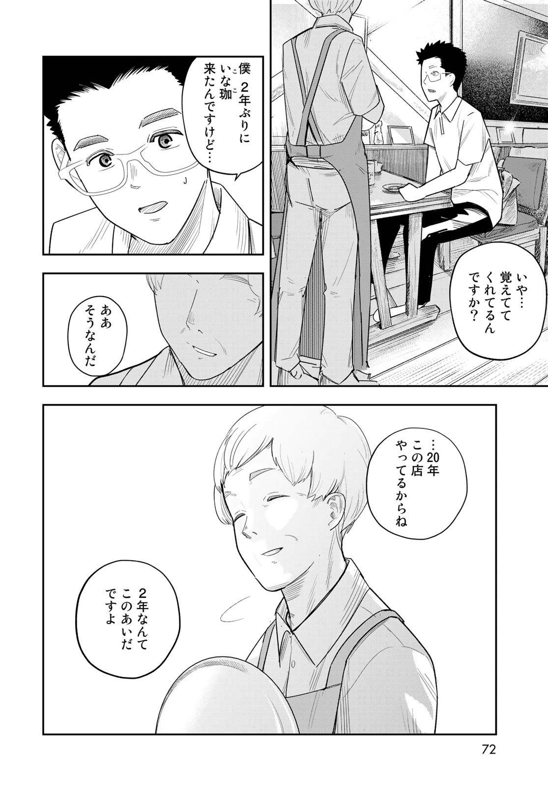 Shuumatsu Geinin Chap 9 - Pic 16