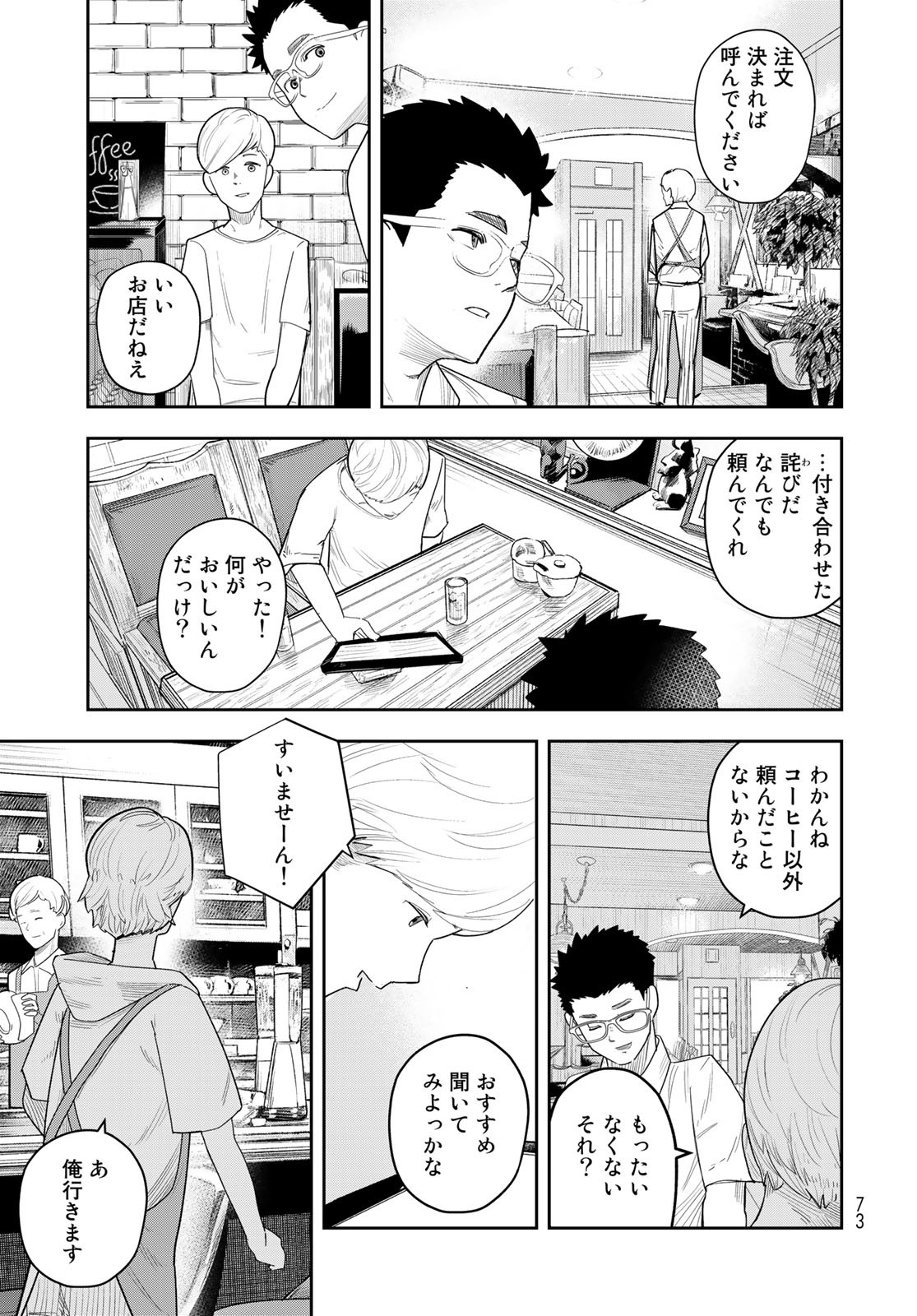 Shuumatsu Geinin Chap 9 - Pic 17