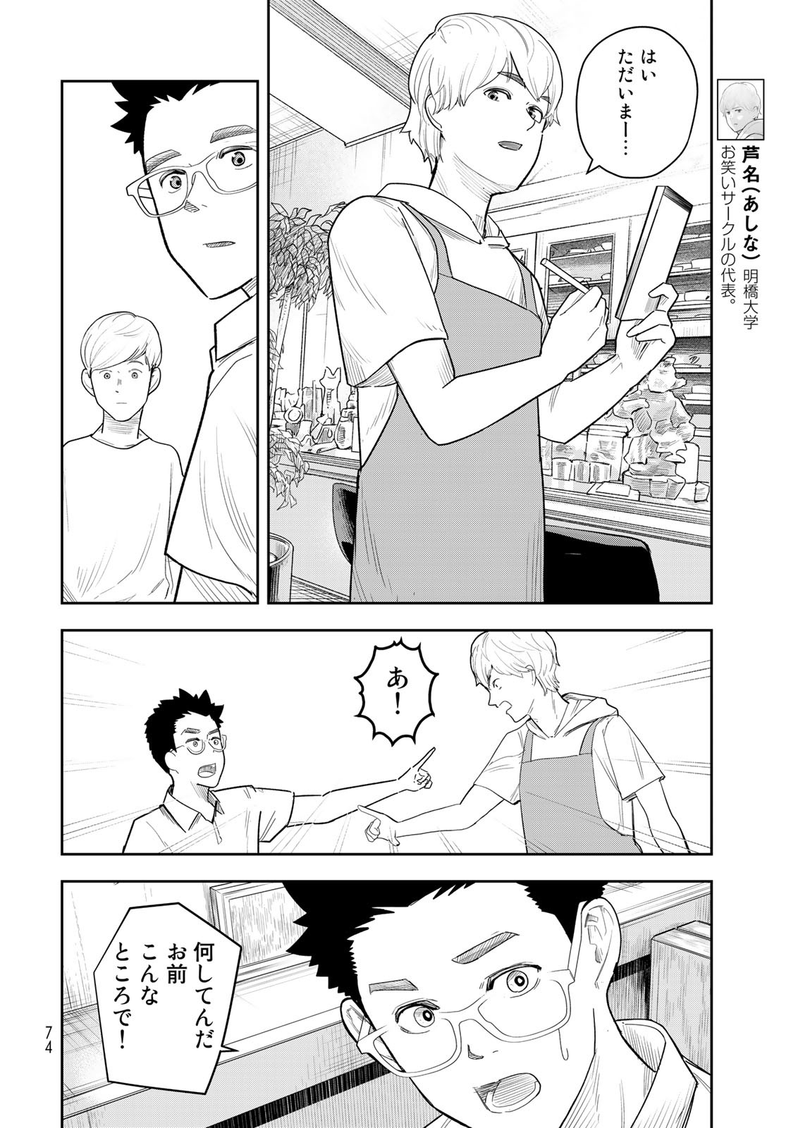 Shuumatsu Geinin Chap 9 - Pic 18