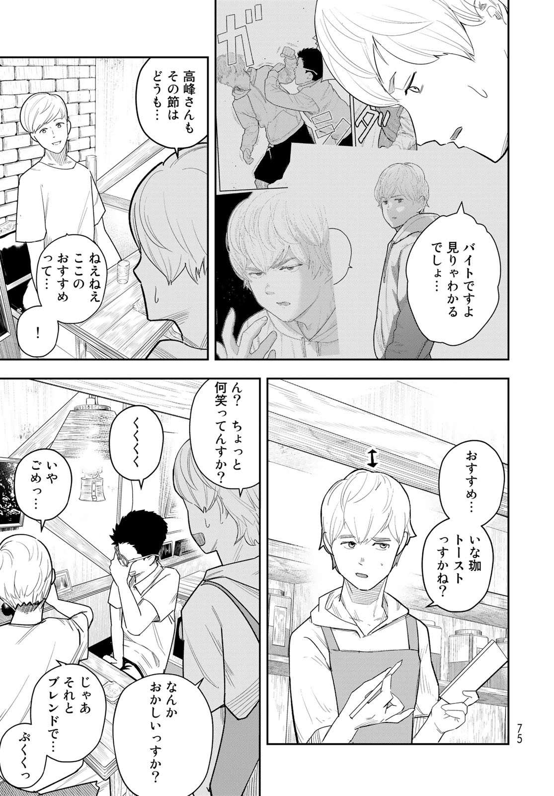Shuumatsu Geinin Chap 9 - Pic 19