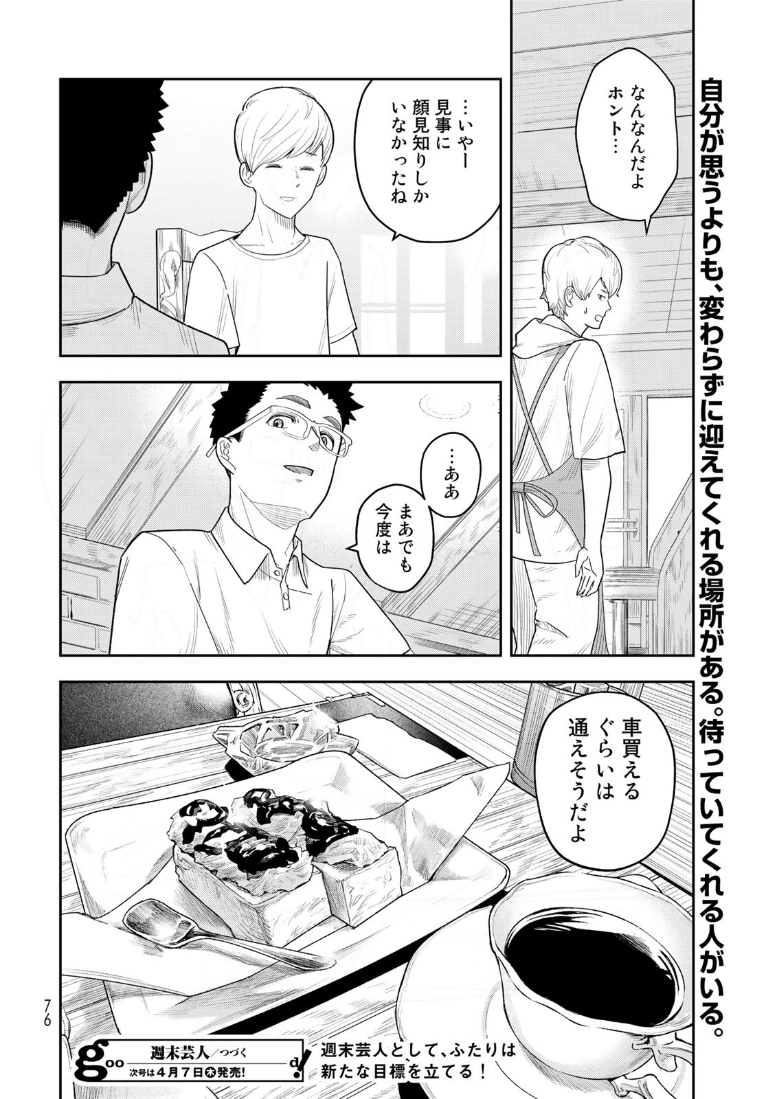Shuumatsu Geinin Chap 9 - Pic 20