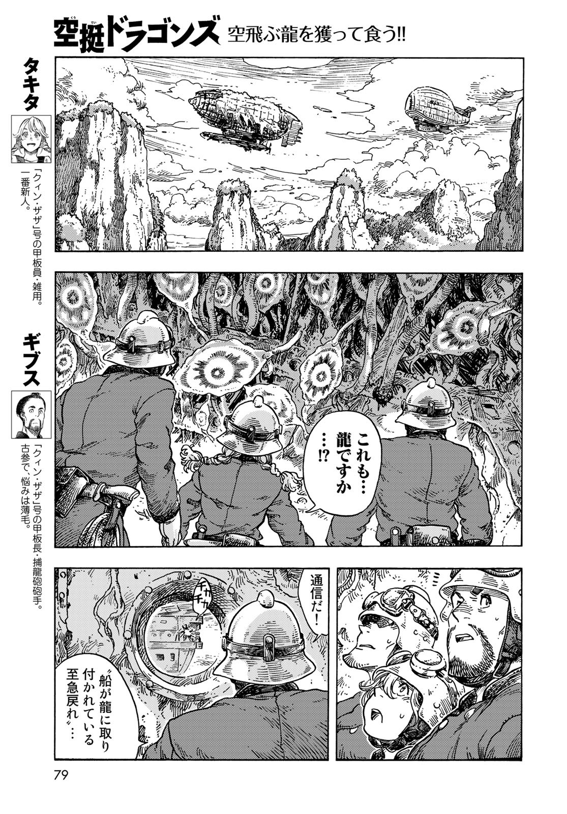 KUUTEI DRAGONS Chapter 69 - Page 3