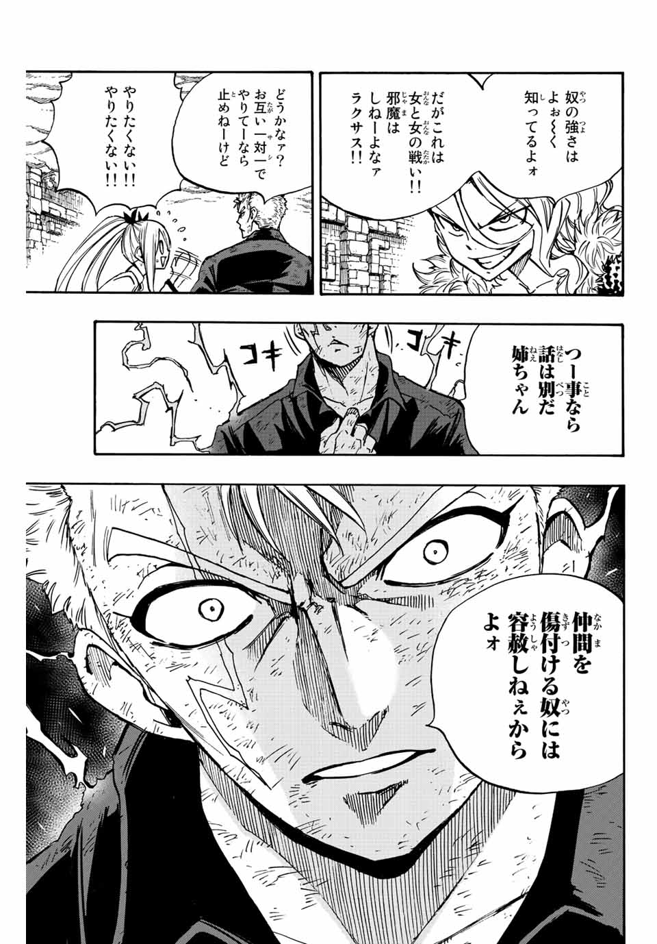 FAIRY TAIL: 100 YEARS QUEST - RAW Chapter 102 page 7 - nihonkuni.com