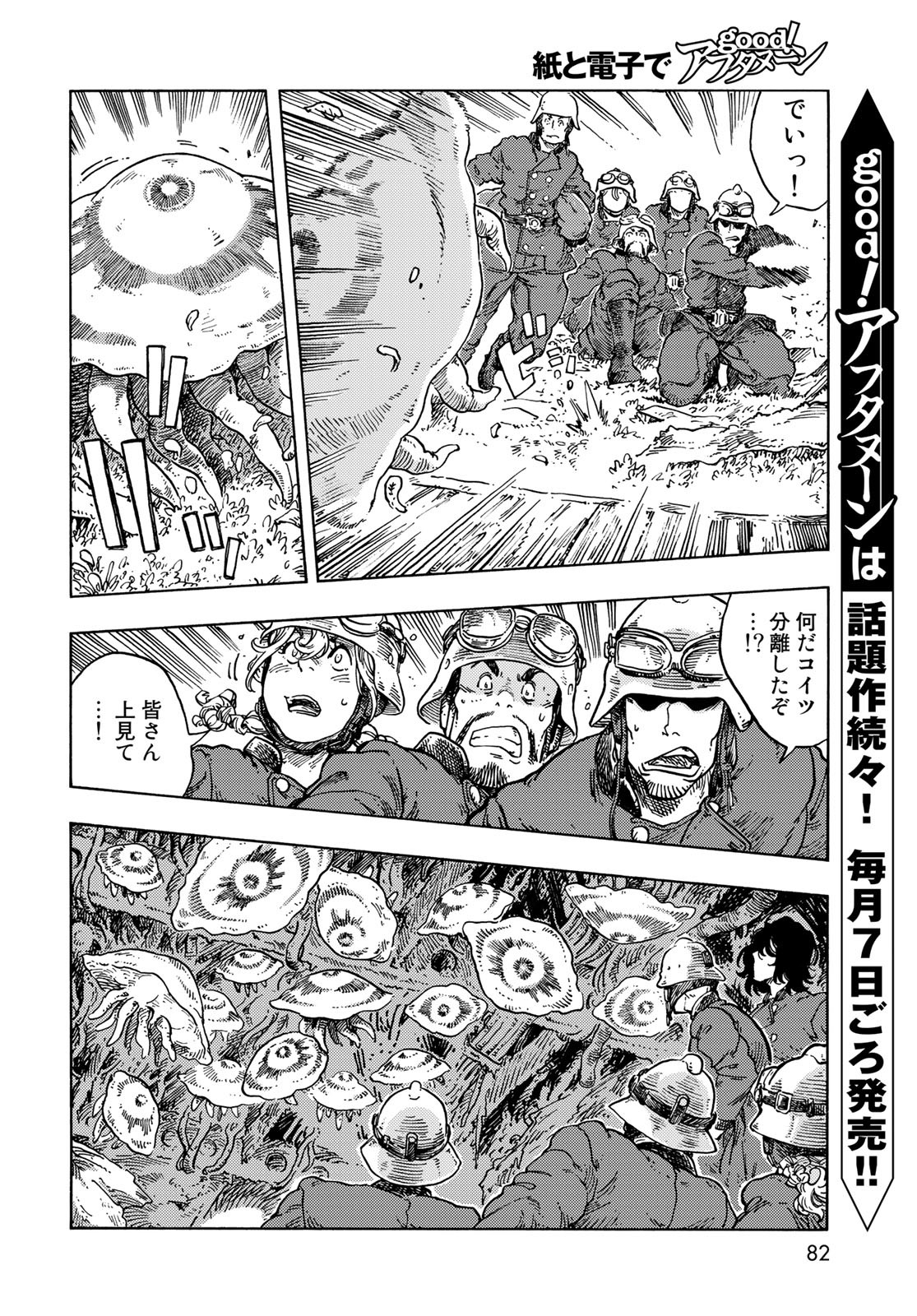 KUUTEI DRAGONS Chapter 69 - Page 6