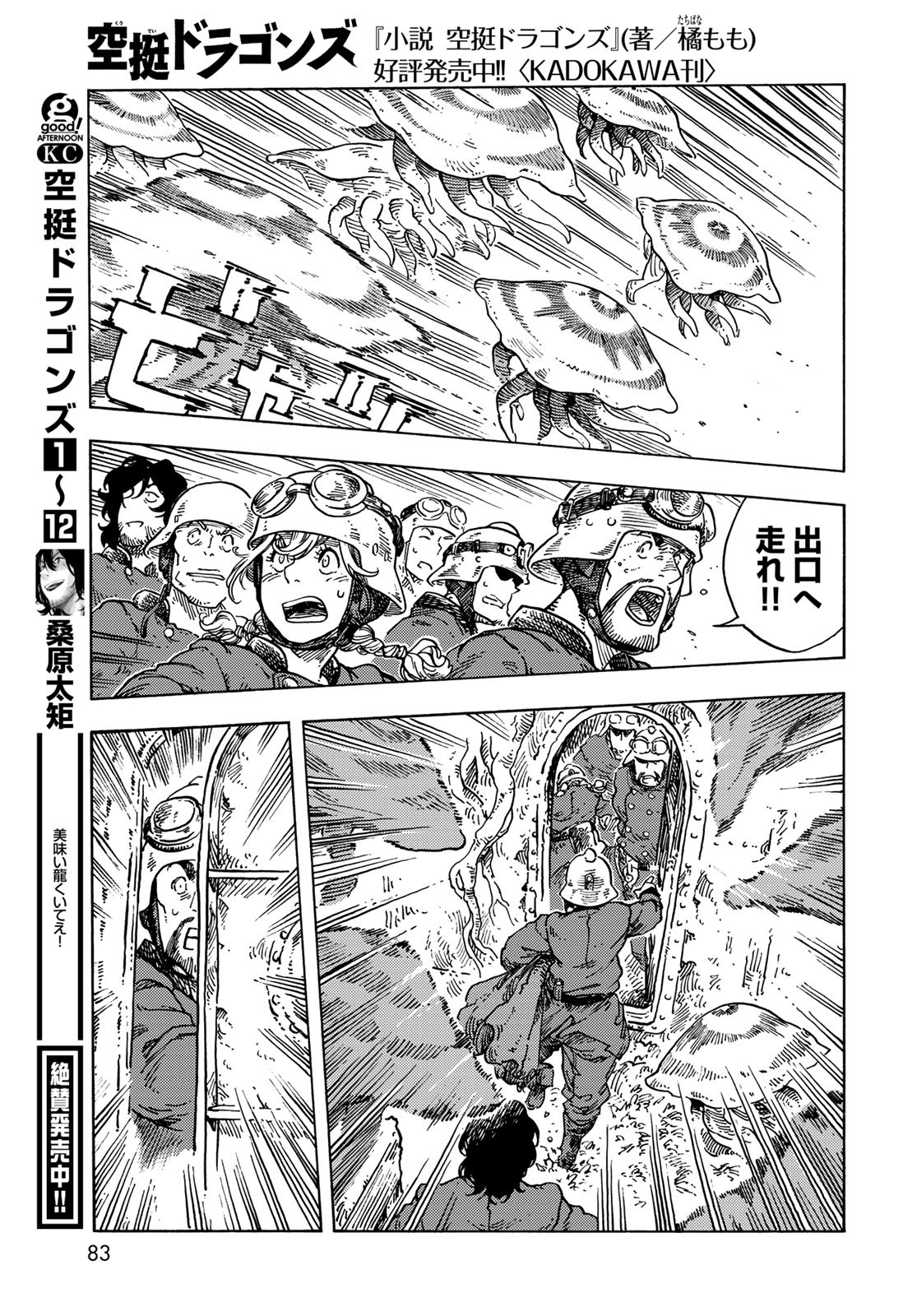 KUUTEI DRAGONS Chapter 69 - Page 7