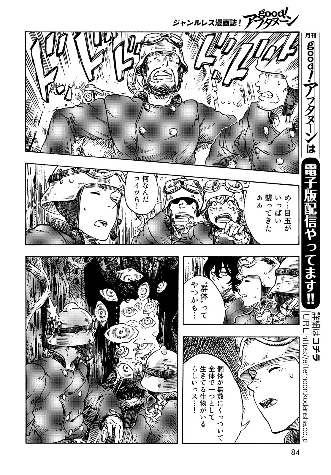 KUUTEI DRAGONS Chapter 69 - Page 8