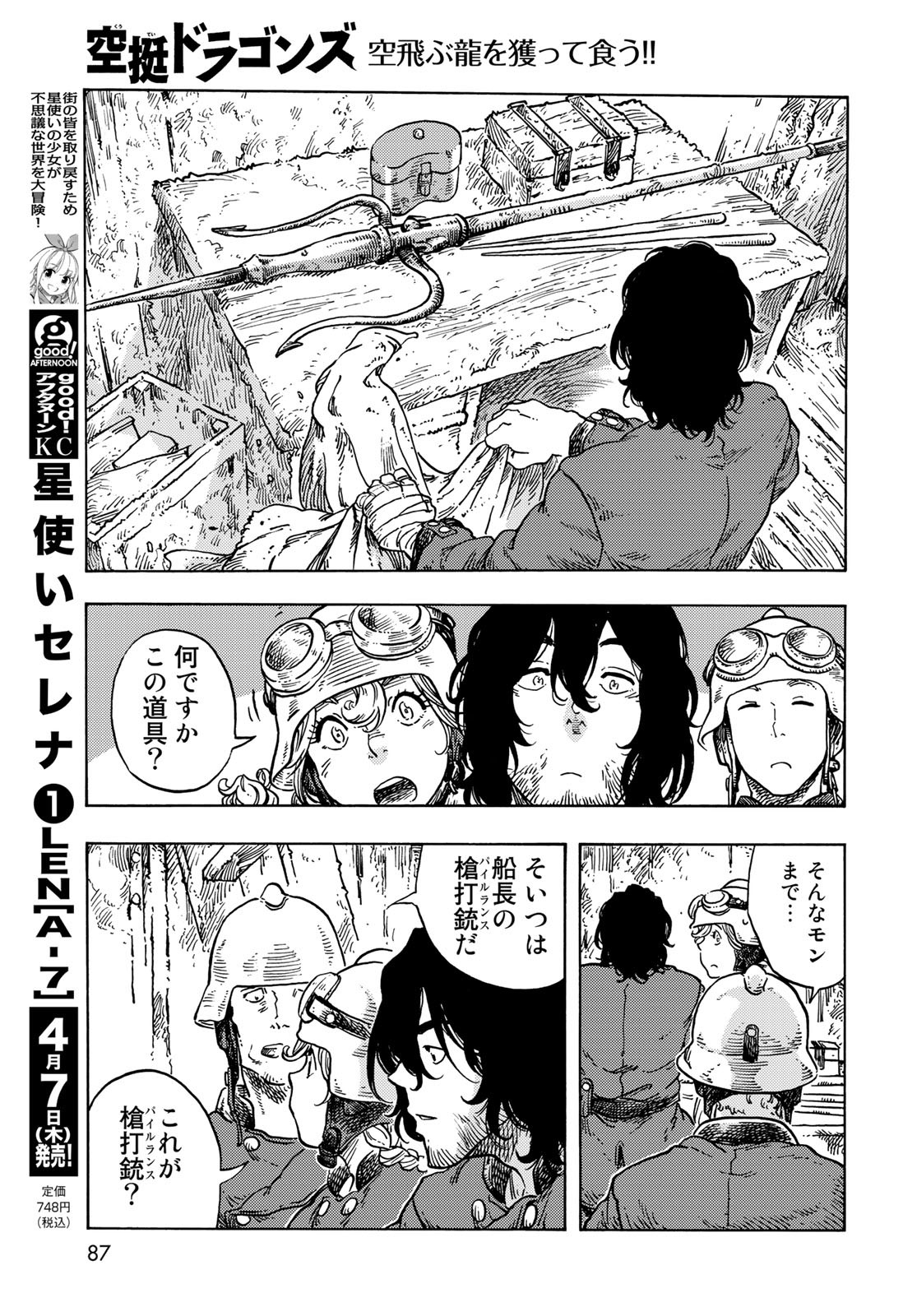 KUUTEI DRAGONS Chapter 69 - Page 11