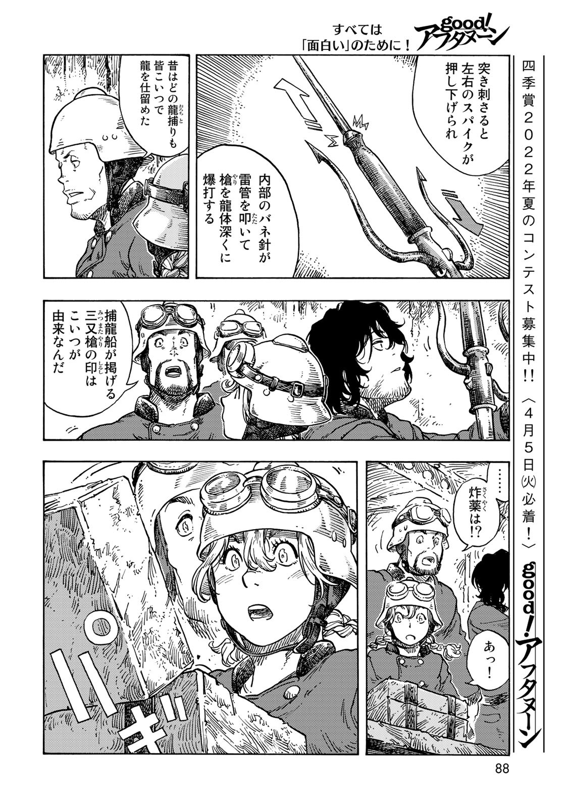 KUUTEI DRAGONS Chapter 69 - Page 12