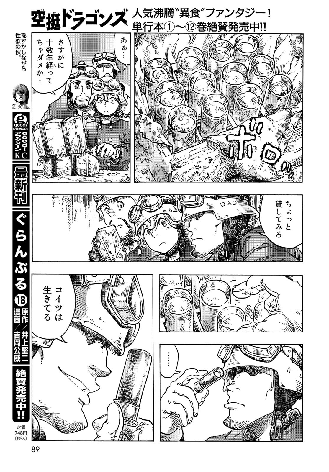 KUUTEI DRAGONS Chapter 69 - Page 13