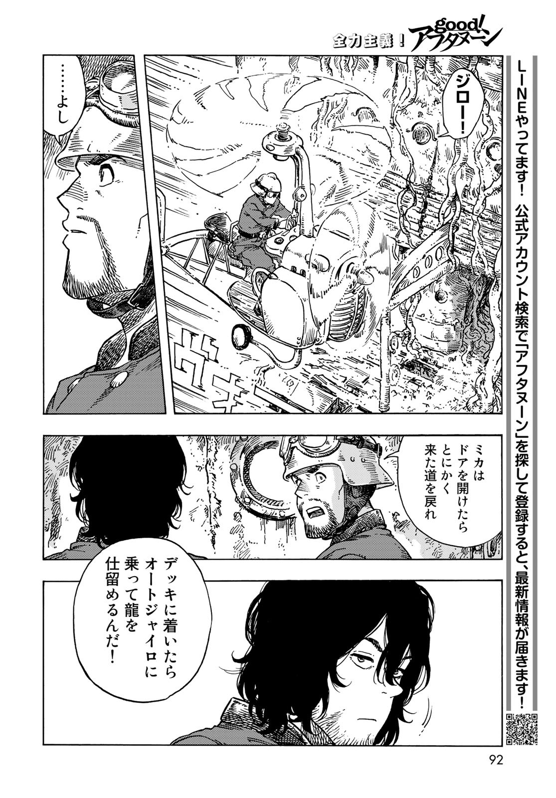 KUUTEI DRAGONS Chapter 69 - Page 16
