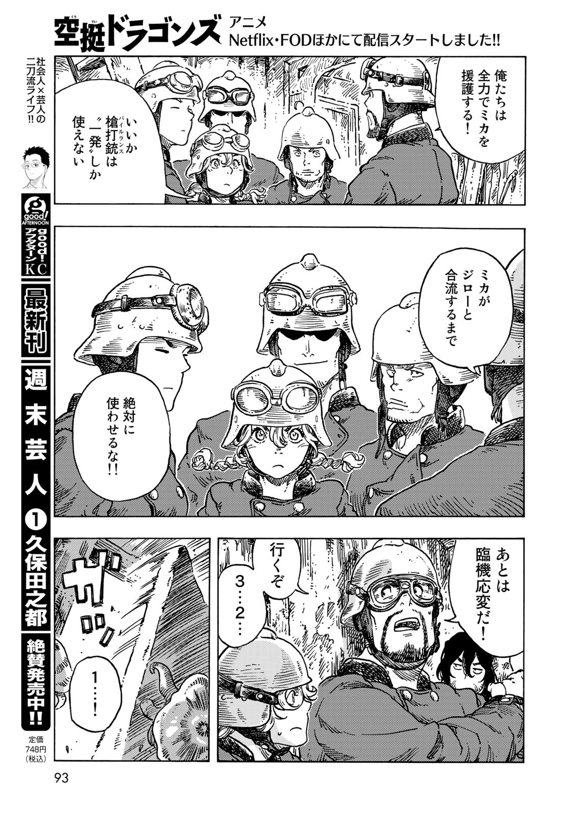 KUUTEI DRAGONS Chapter 69 - Page 17