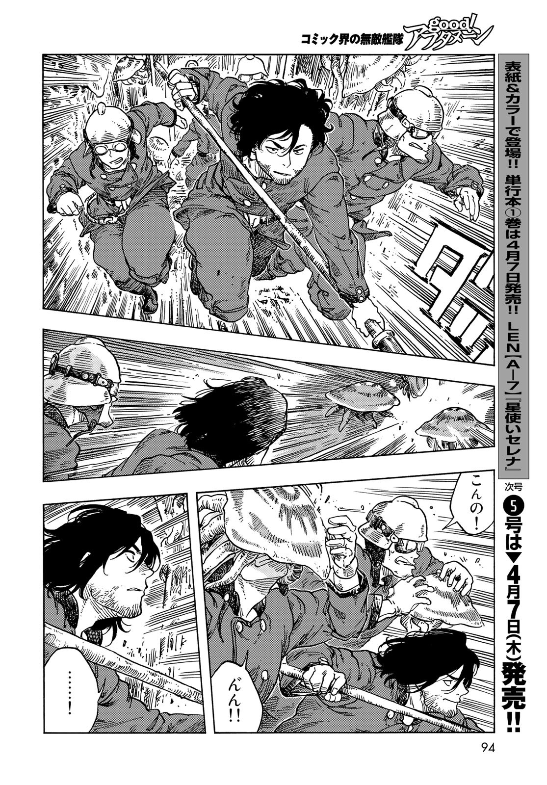 KUUTEI DRAGONS Chapter 69 - Page 18