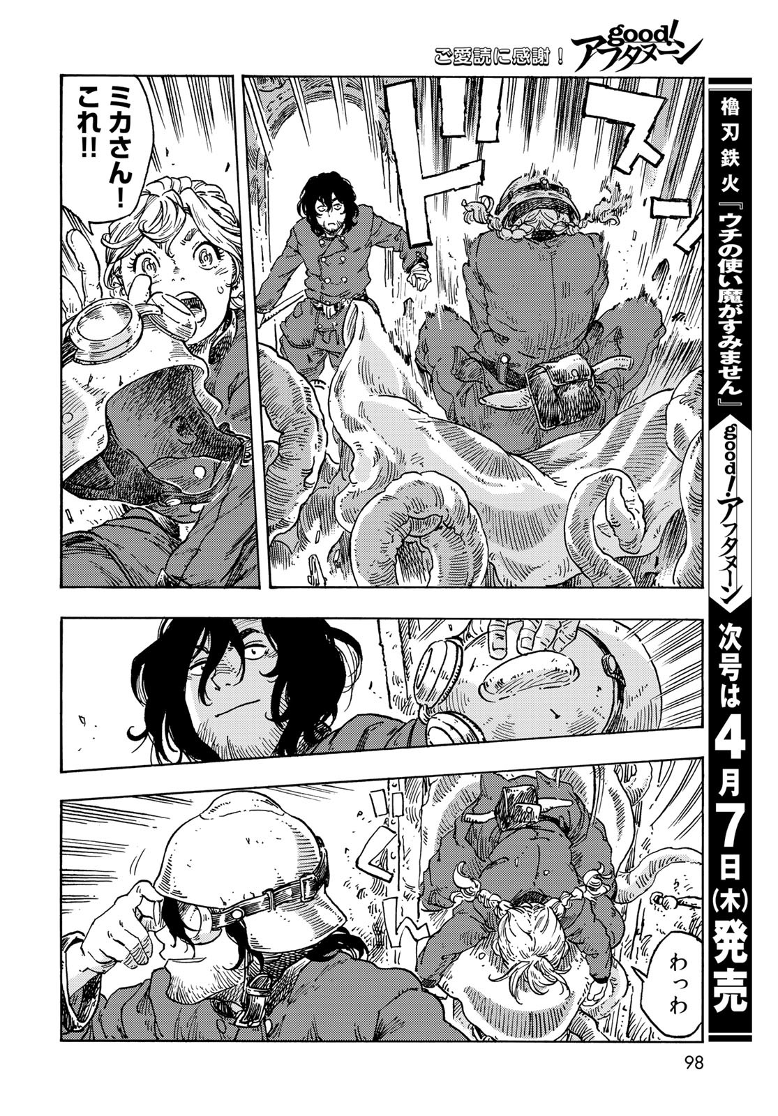 KUUTEI DRAGONS Chapter 69 - Page 22