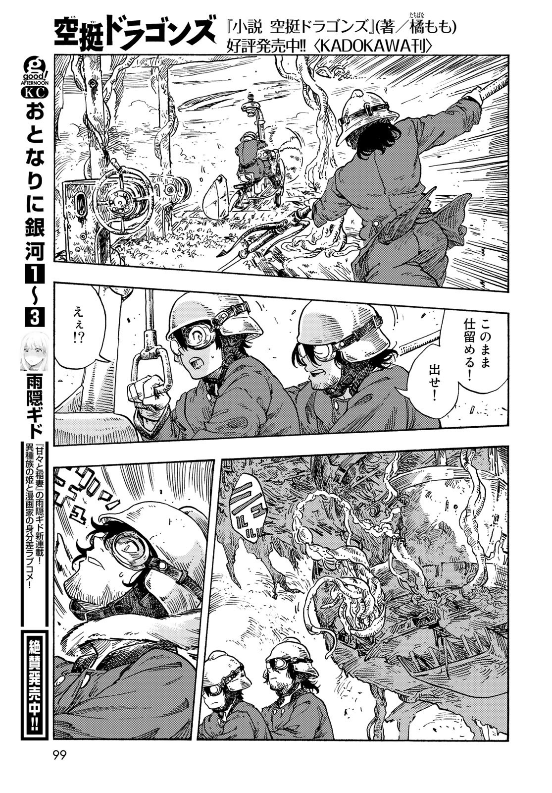 KUUTEI DRAGONS Chapter 69 - Page 23