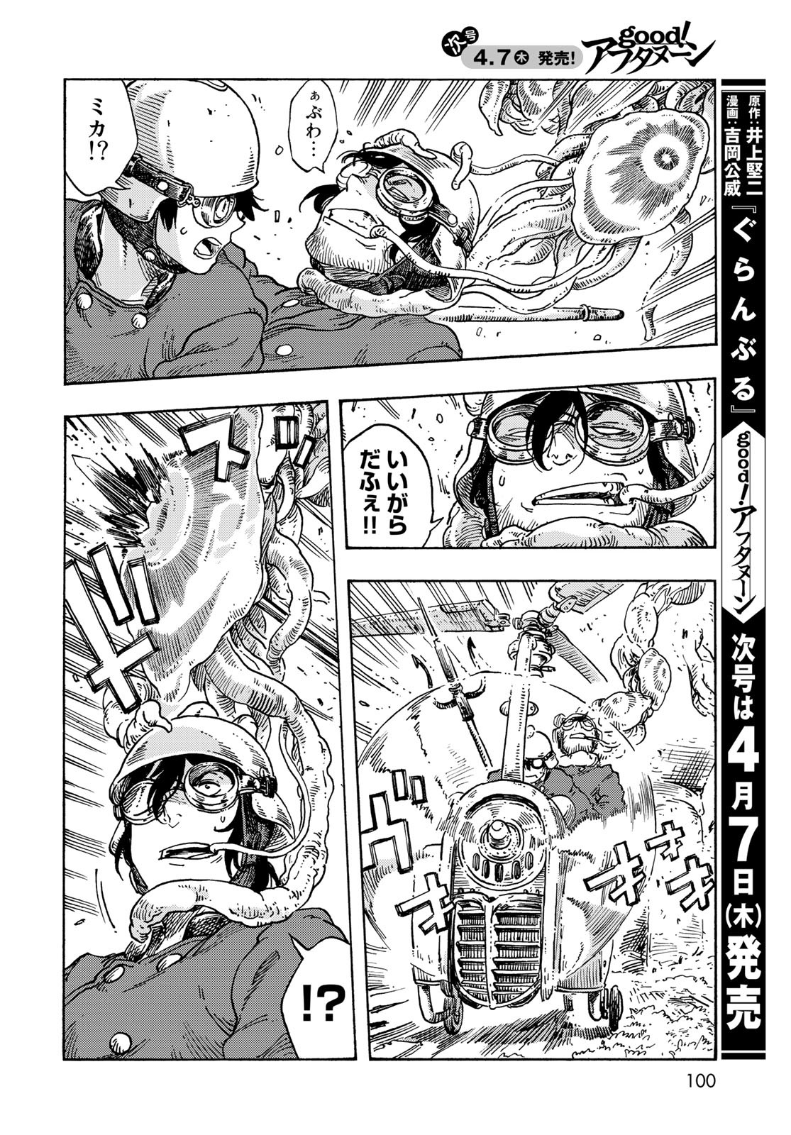 KUUTEI DRAGONS Chapter 69 - Page 24