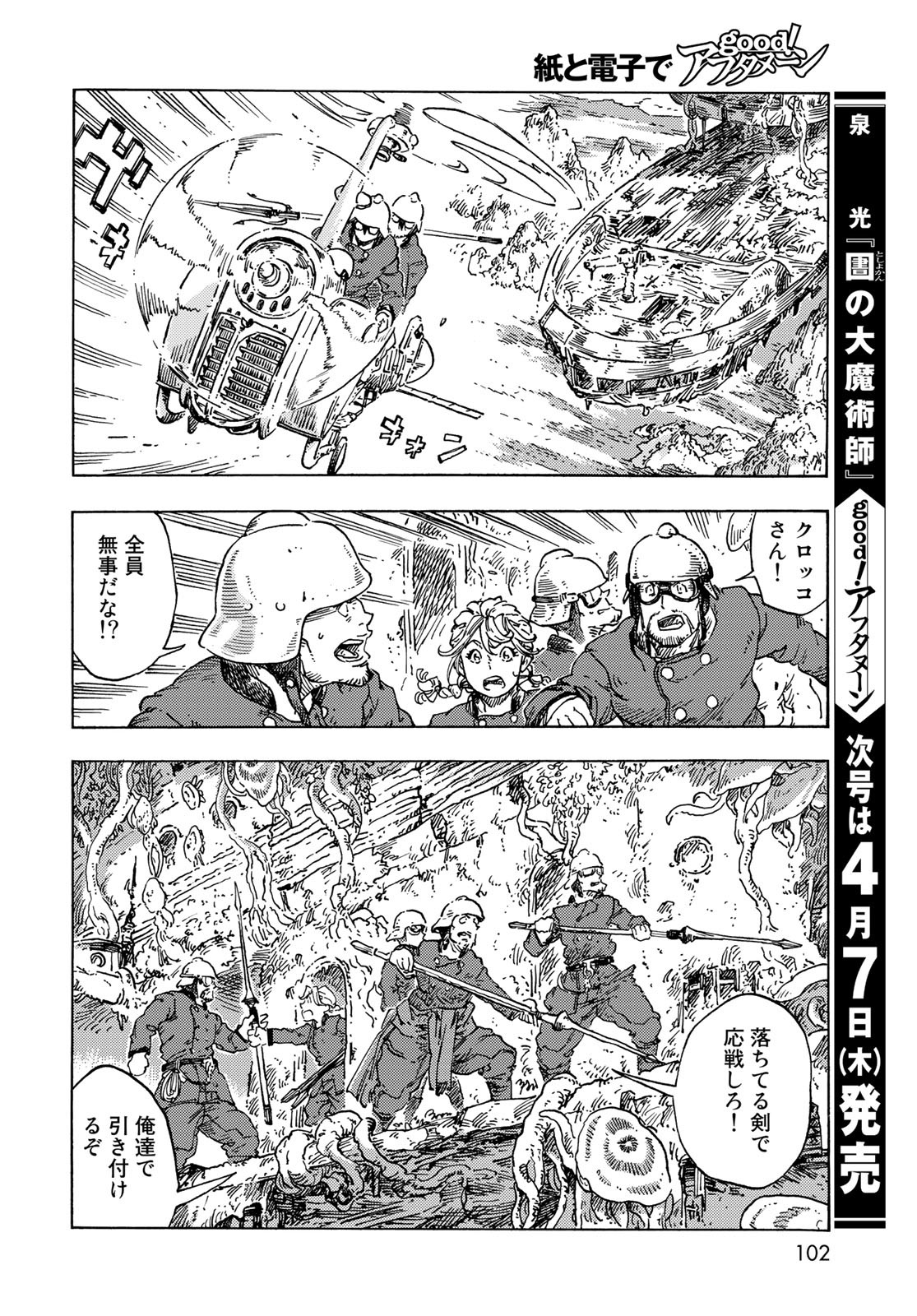 KUUTEI DRAGONS Chapter 69 - Page 26