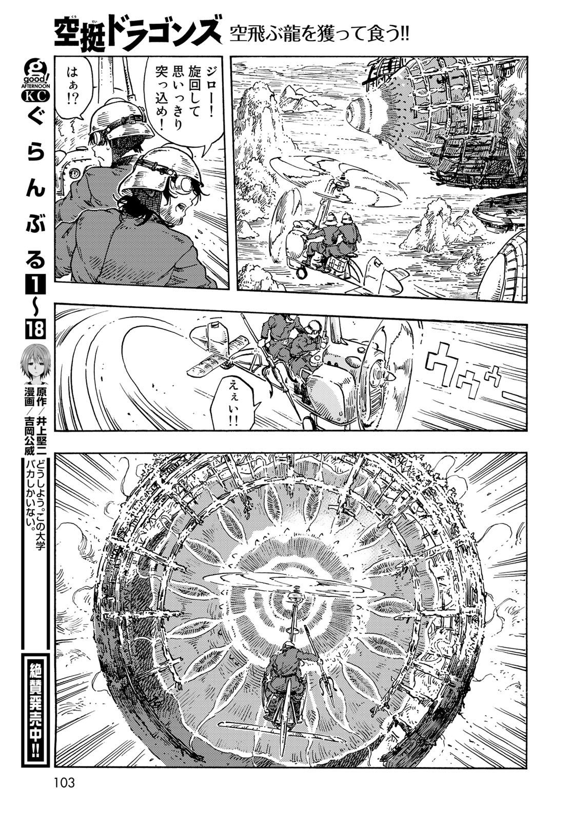 KUUTEI DRAGONS Chapter 69 - Page 27
