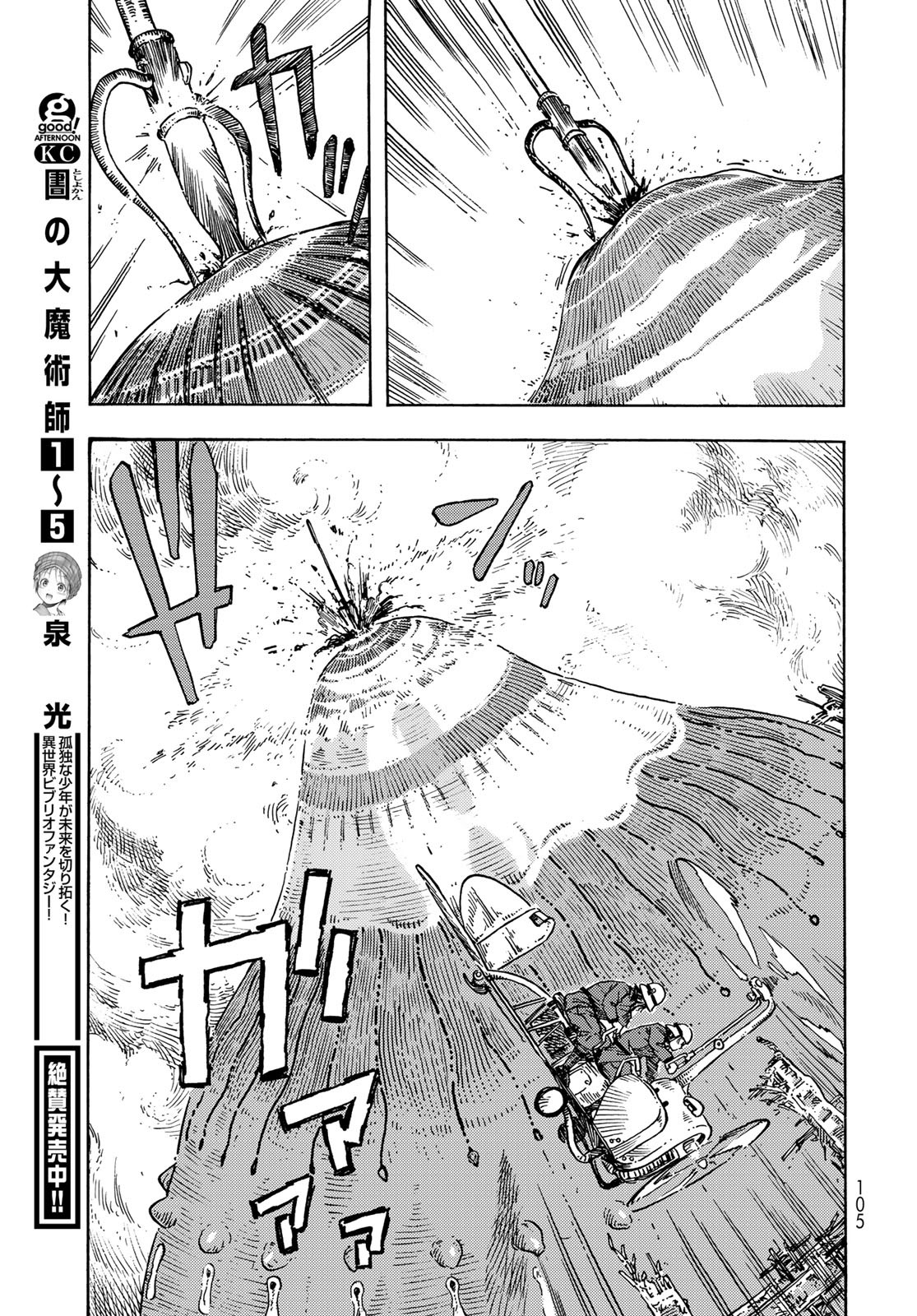 KUUTEI DRAGONS Chapter 69 - Page 29