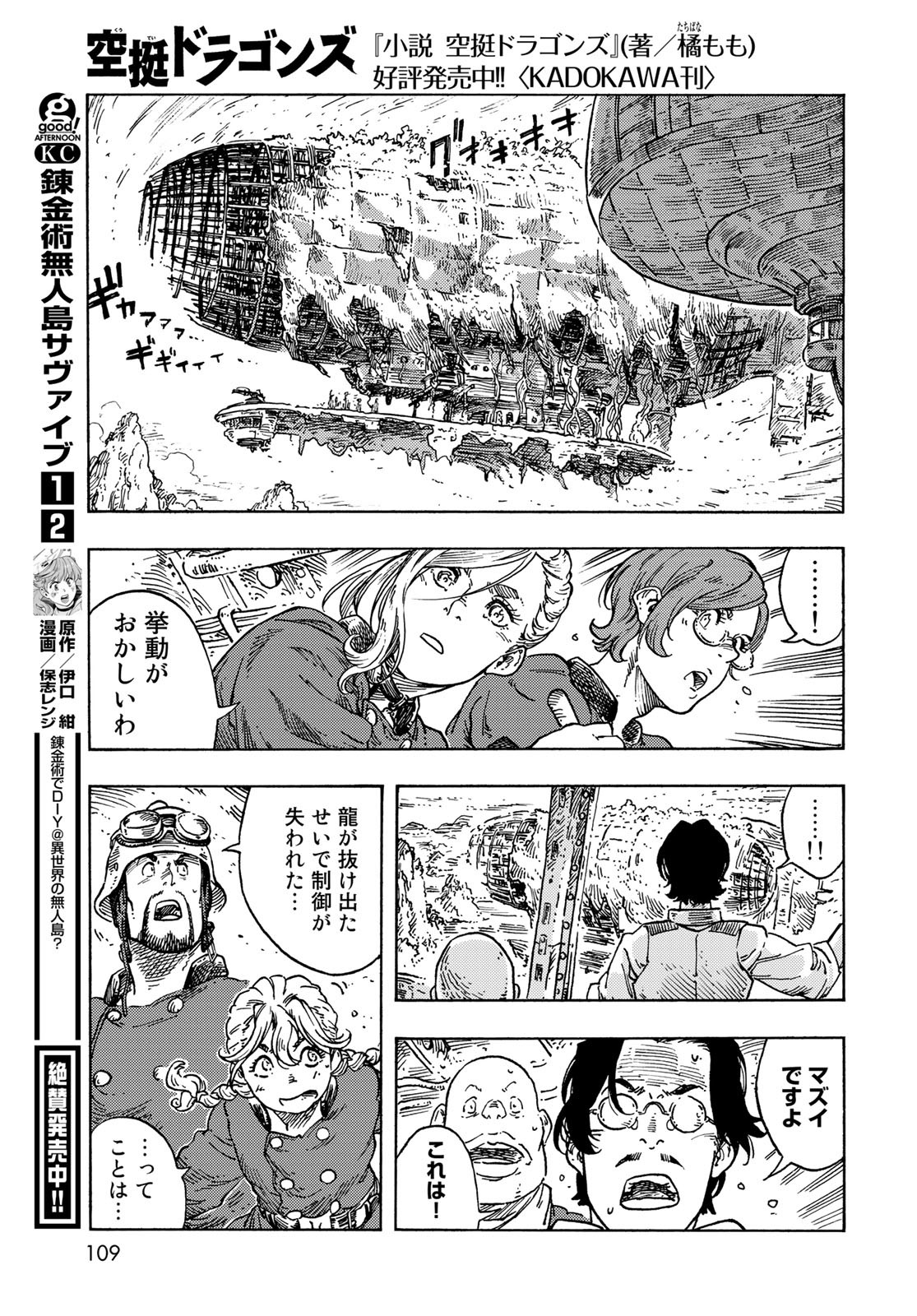 KUUTEI DRAGONS Chapter 69 - Page 33