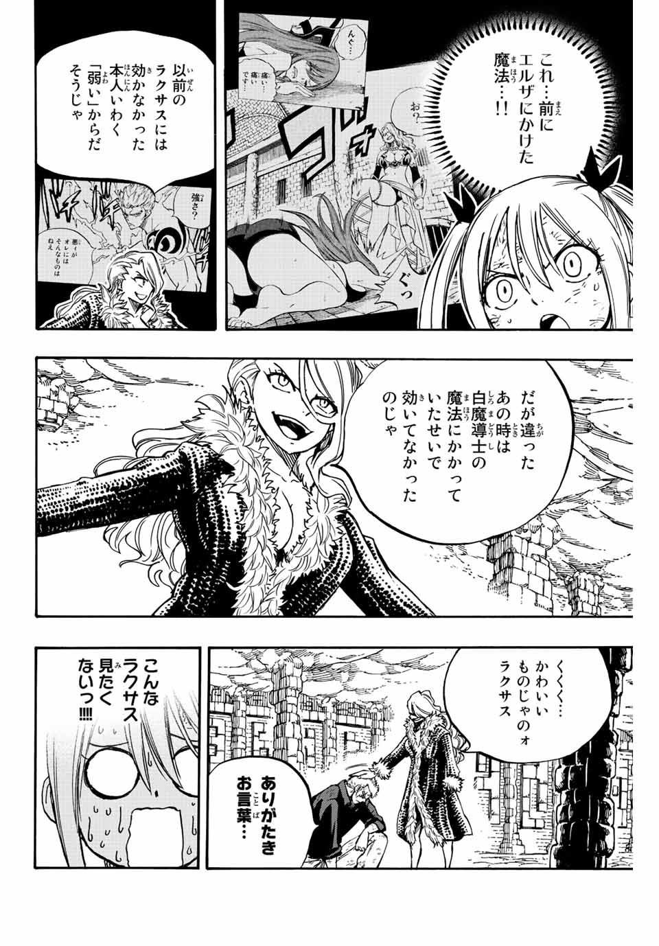 FAIRY TAIL: 100 YEARS QUEST - RAW Chapter 102 page 10 - nihonkuni.com