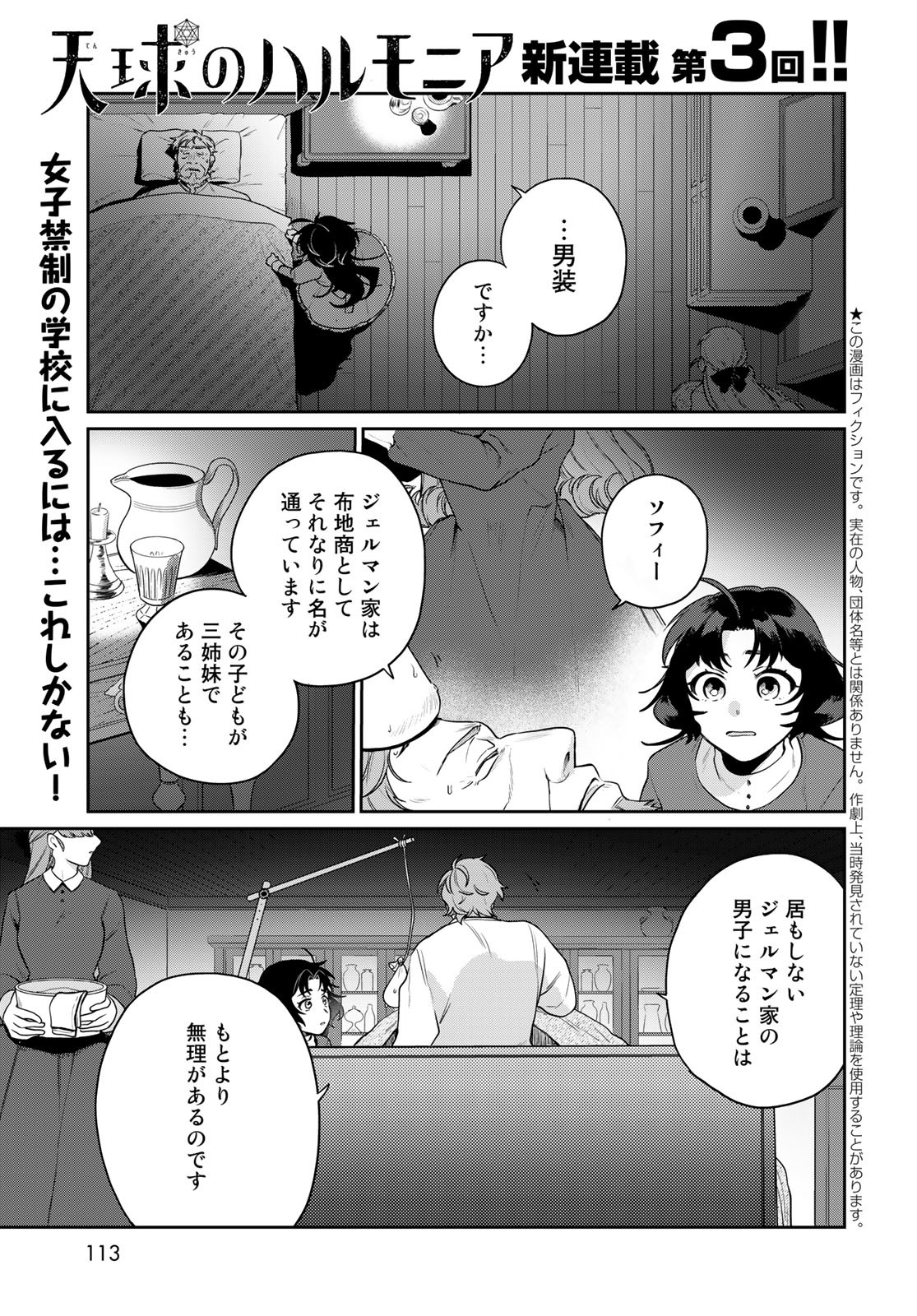 Tenkyuu no Harmonia Chapter 3 page 1 - nihonkuni.com