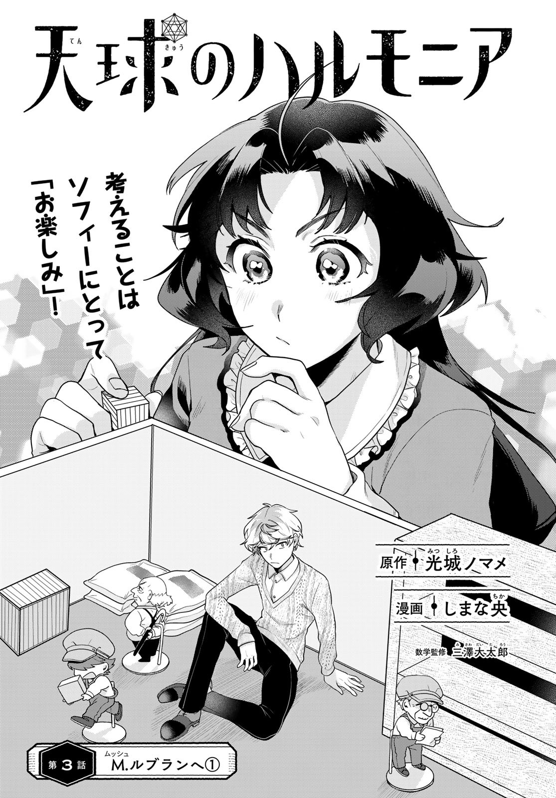 Tenkyuu no Harmonia Chapter 3 page 3 - nihonkuni.com