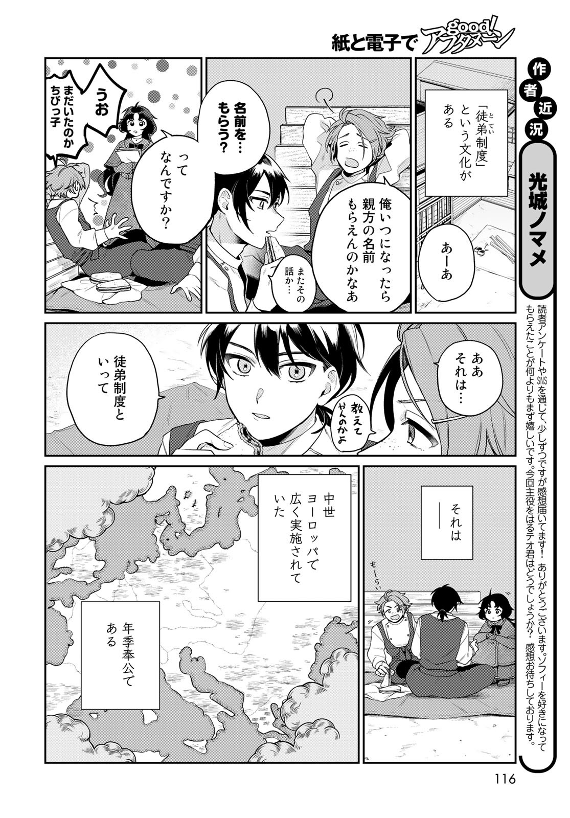Tenkyuu no Harmonia Chapter 3 page 4 - nihonkuni.com