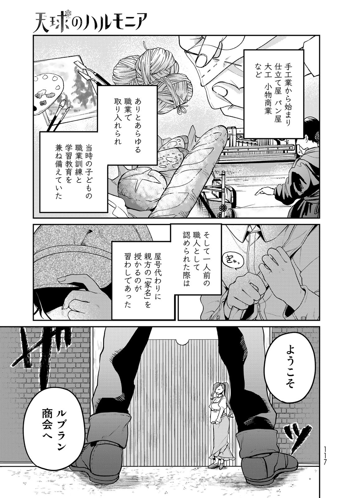 Tenkyuu no Harmonia Chapter 3 page 5 - nihonkuni.com