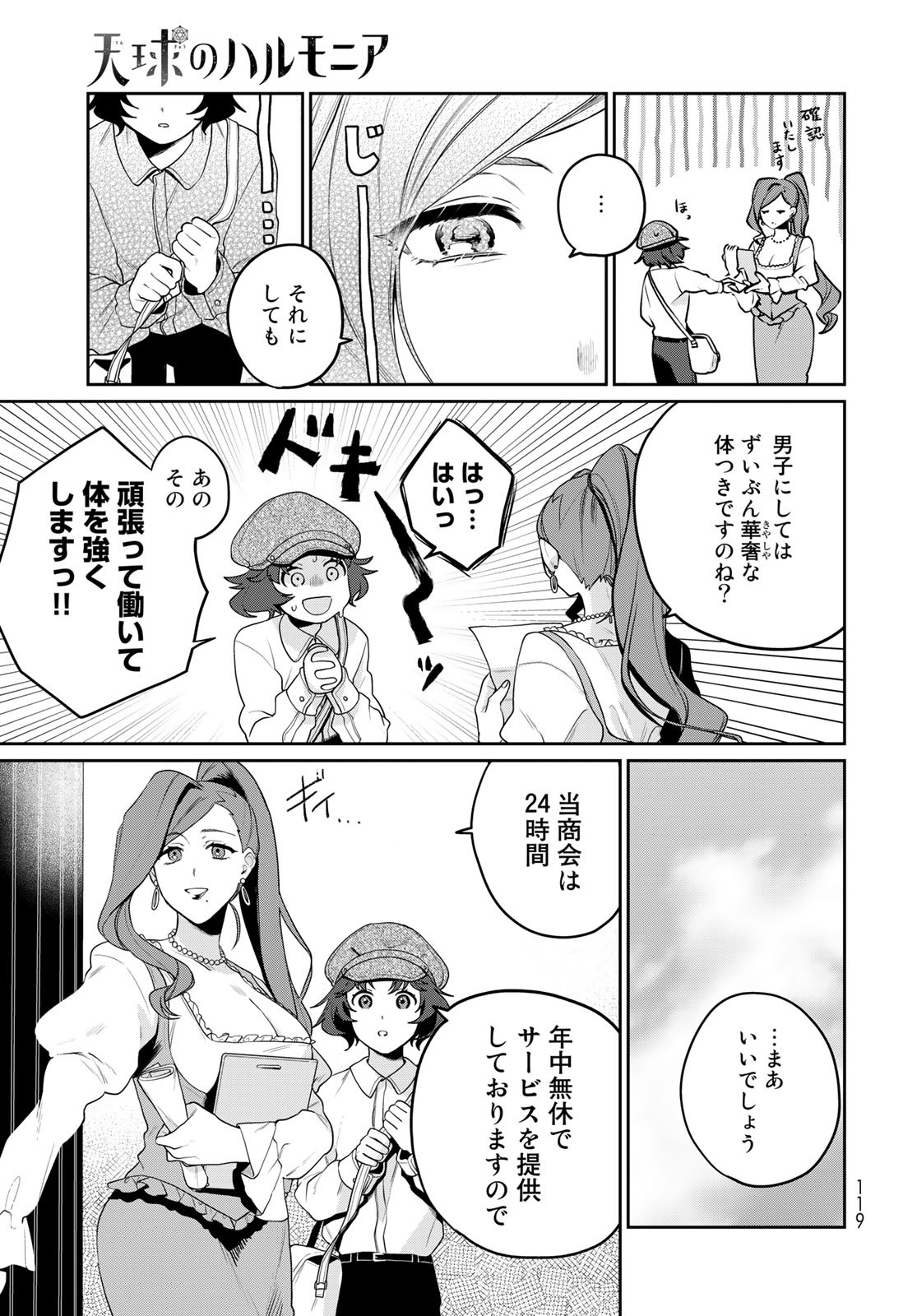 Tenkyuu no Harmonia Chapter 3 page 7 - nihonkuni.com