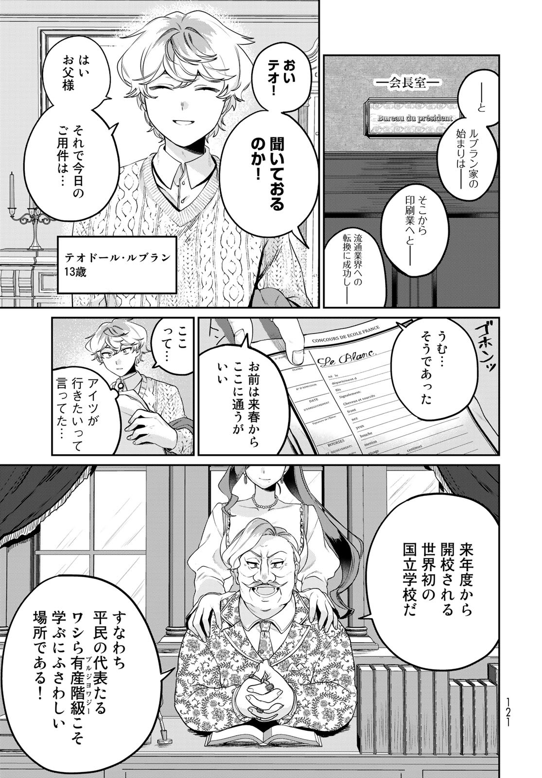Tenkyuu no Harmonia Chapter 3 page 9 - nihonkuni.com