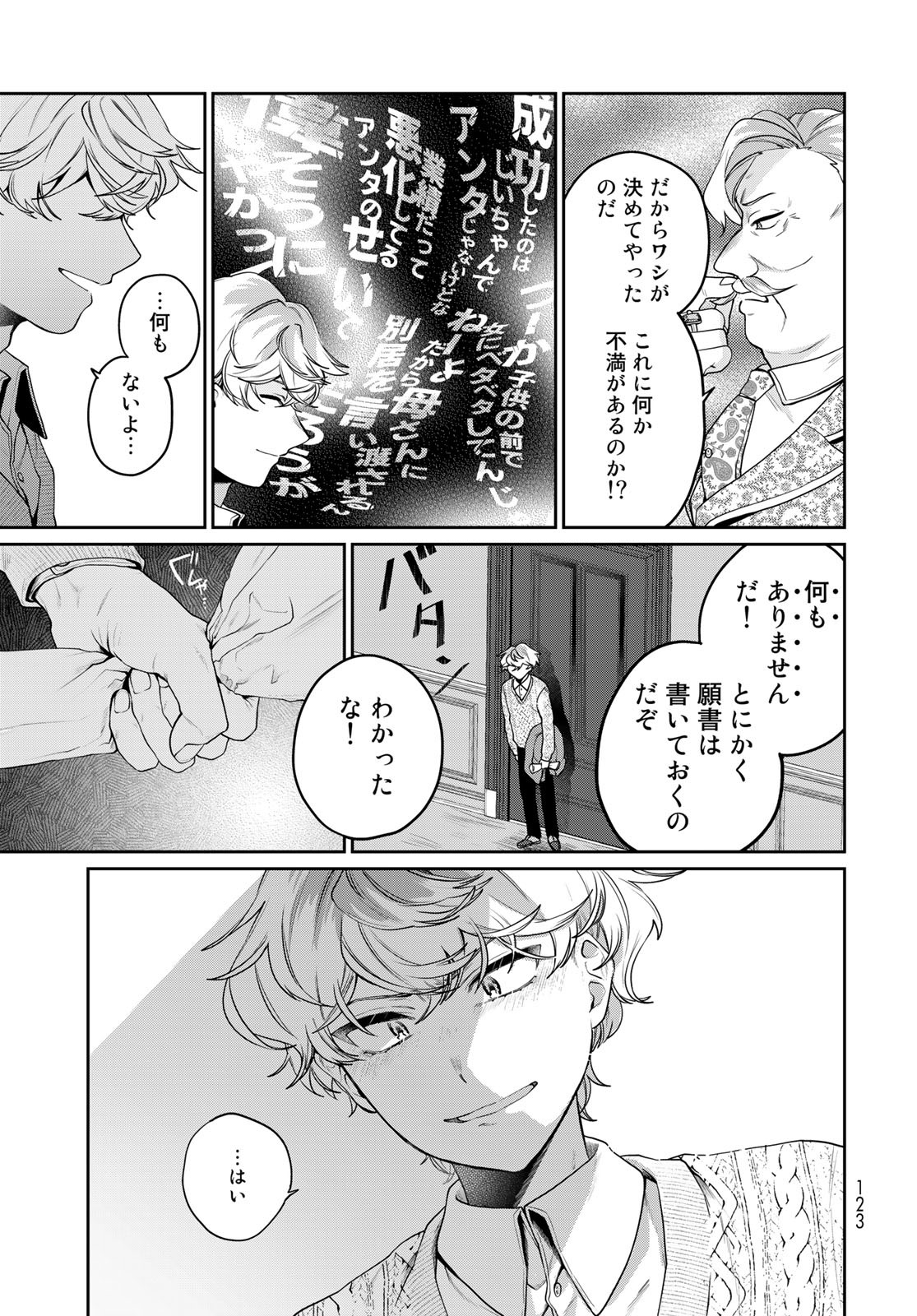 Tenkyuu no Harmonia Chapter 3 page 11 - nihonkuni.com