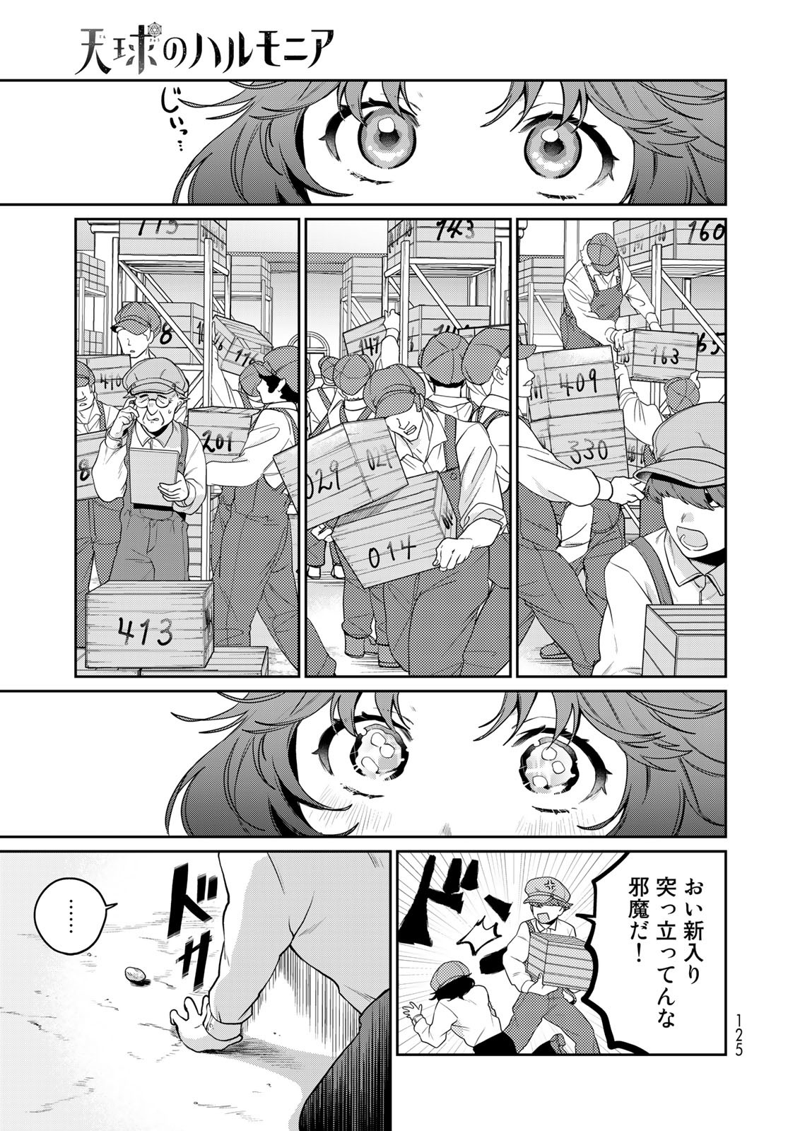 Tenkyuu no Harmonia Chapter 3 page 13 - nihonkuni.com