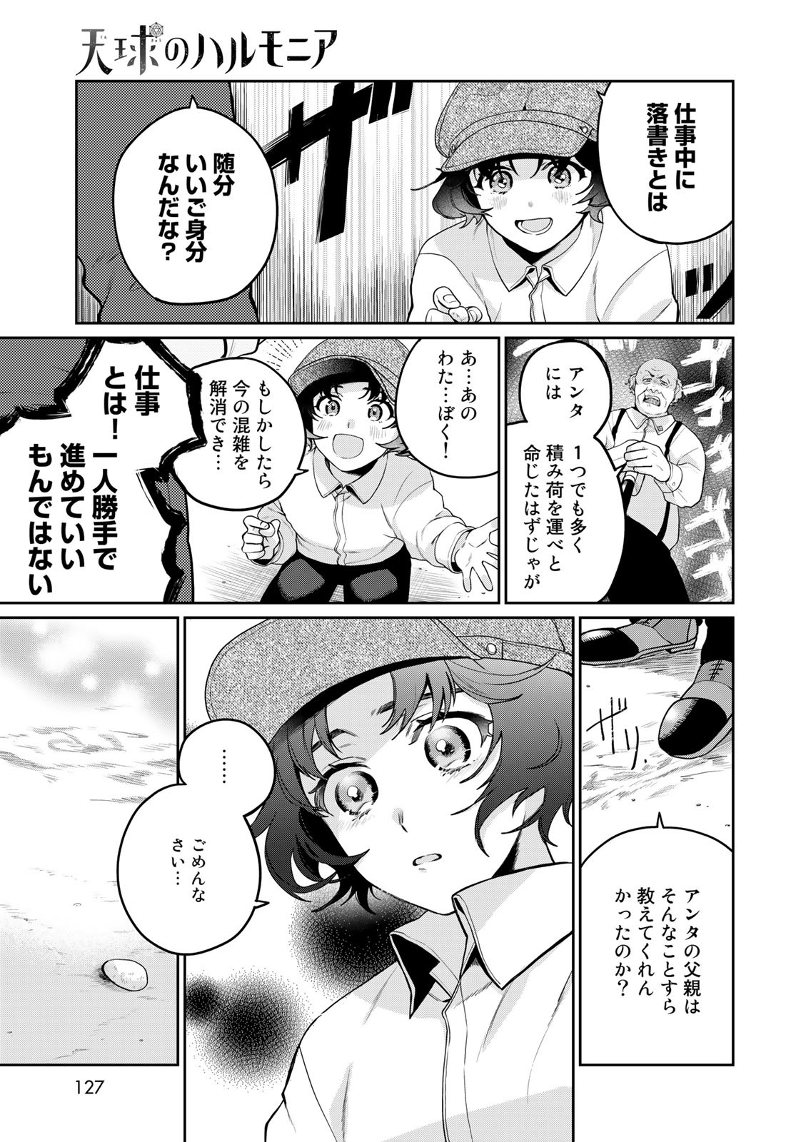 Tenkyuu no Harmonia Chapter 3 page 15 - nihonkuni.com