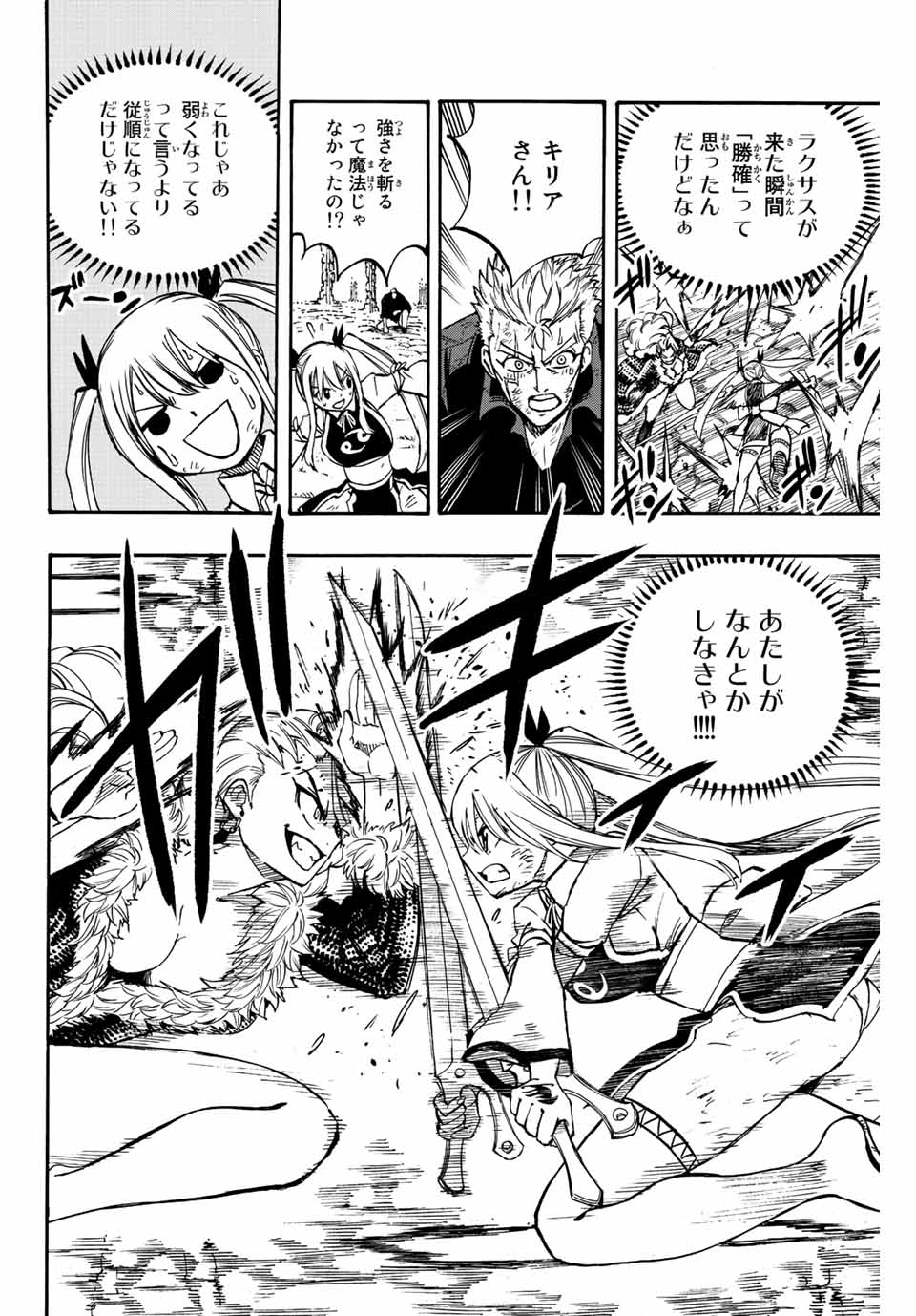 FAIRY TAIL: 100 YEARS QUEST - RAW Chapter 102 page 12 - nihonkuni.com