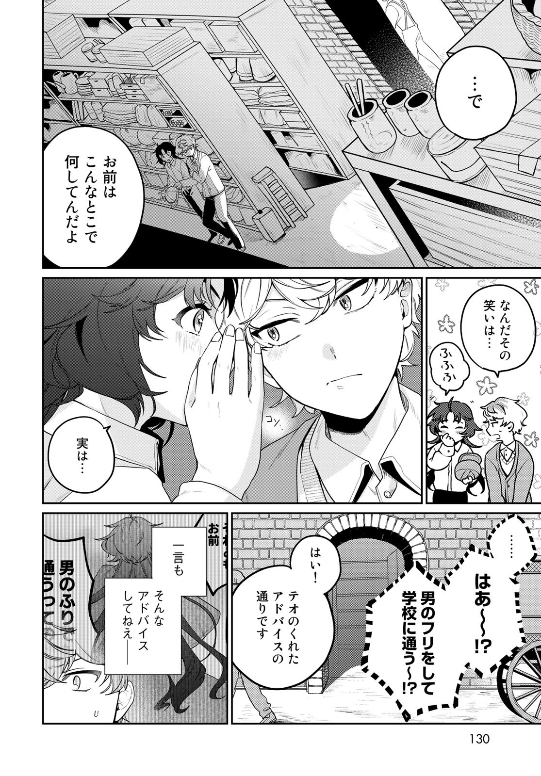 Tenkyuu no Harmonia Chapter 3 page 18 - nihonkuni.com