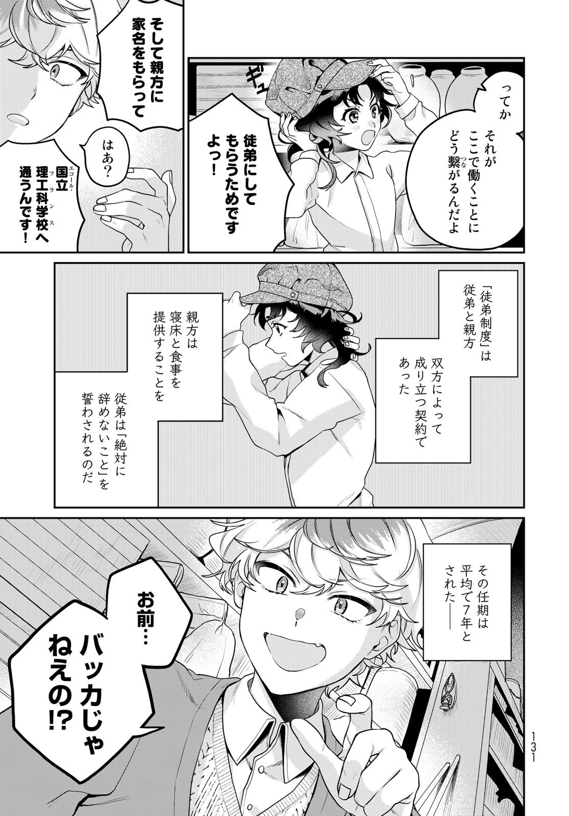 Tenkyuu no Harmonia Chapter 3 page 19 - nihonkuni.com