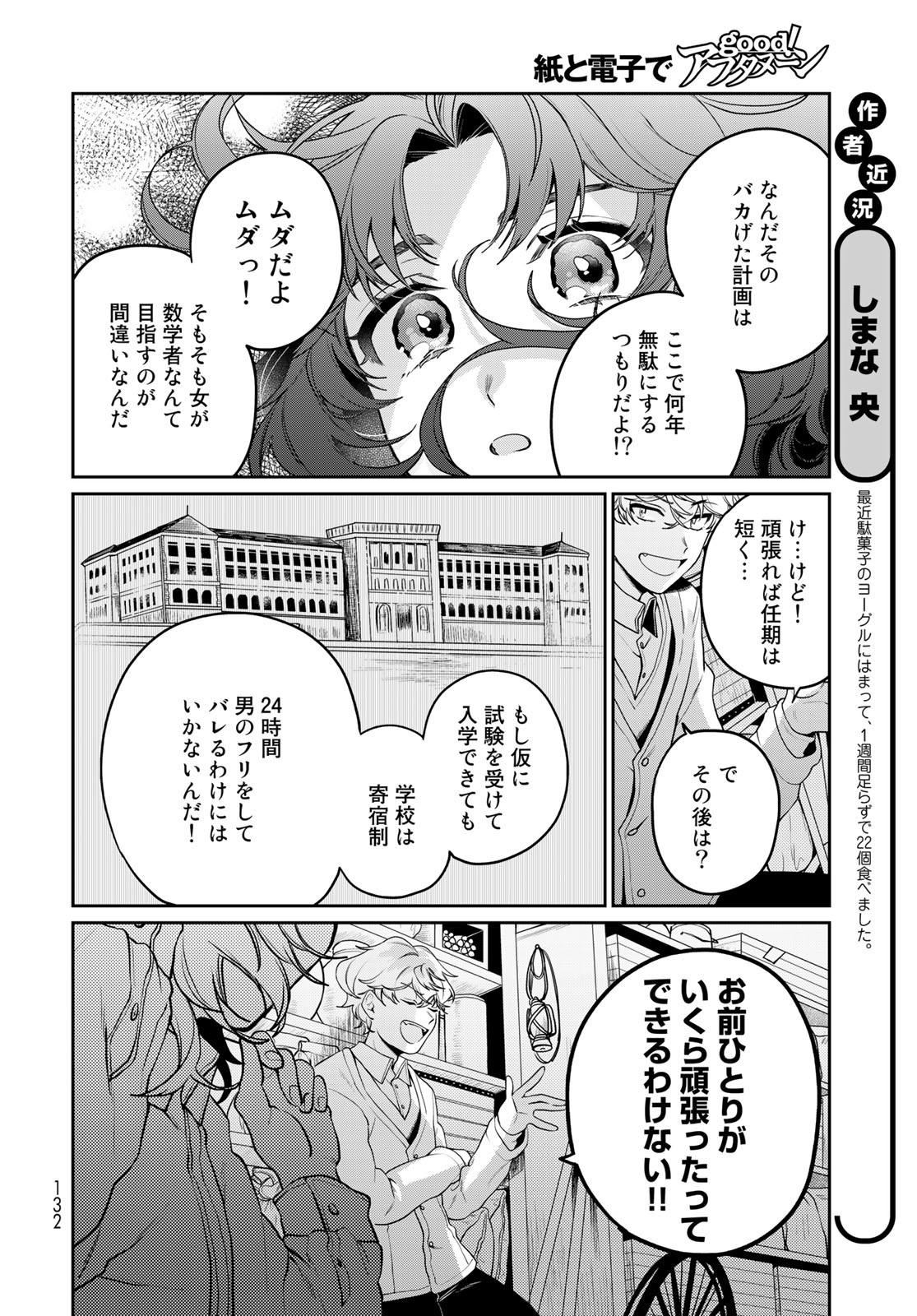 Tenkyuu no Harmonia Chapter 3 page 20 - nihonkuni.com